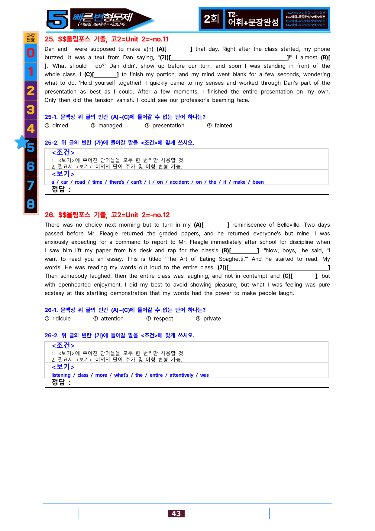5번=빠른 변형문제=올림포스 기출, 고2=U2=208제_preview_undefined