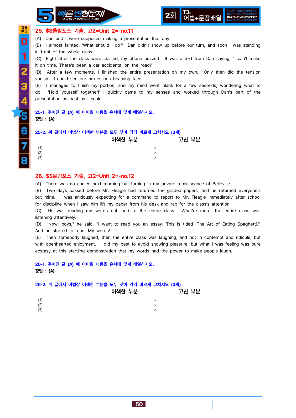 5번=빠른 변형문제=올림포스 기출, 고2=U2=208제_preview_undefined