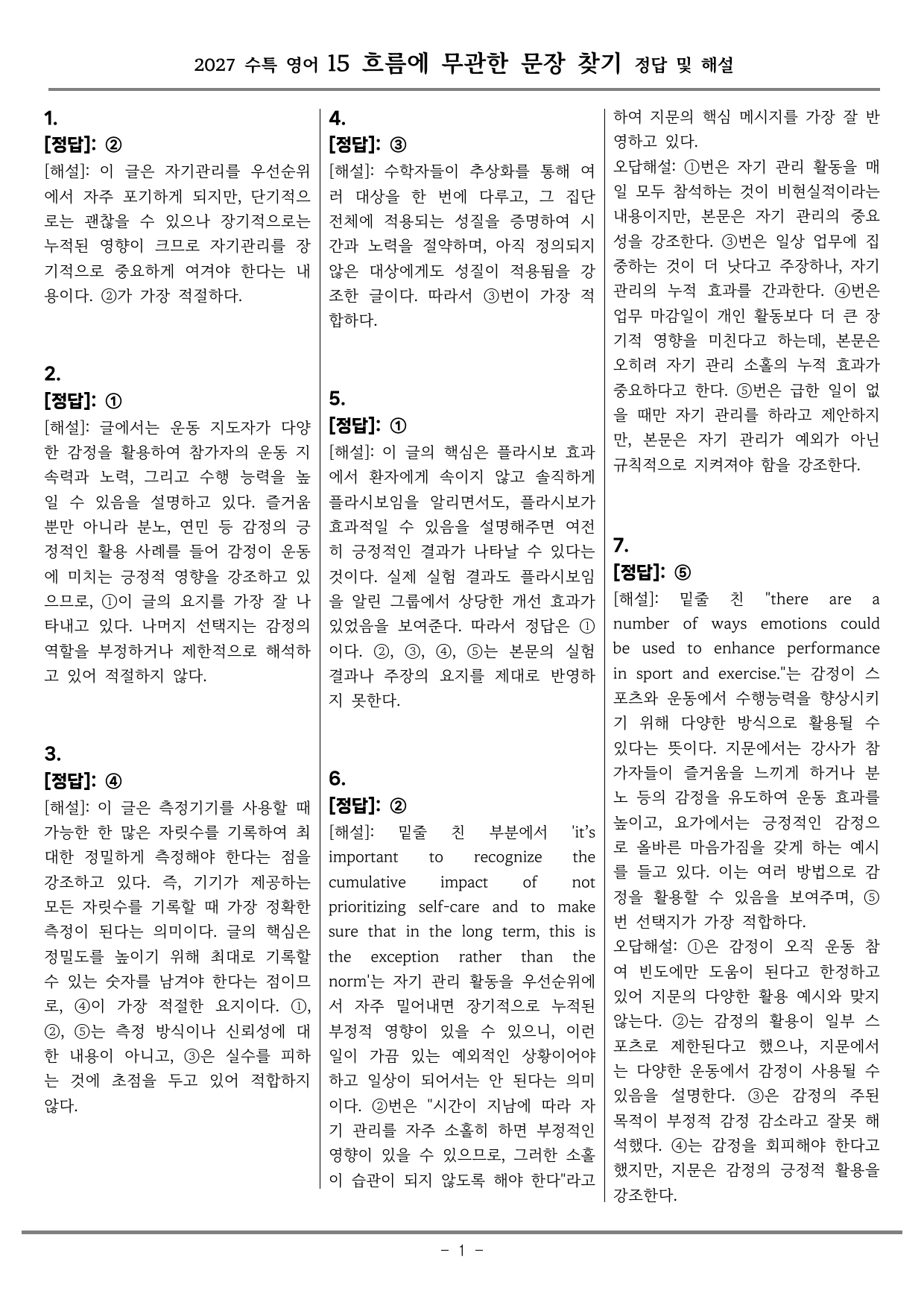 2027년 수특영어 15강 무관한 문장 기본변형_preview_undefined