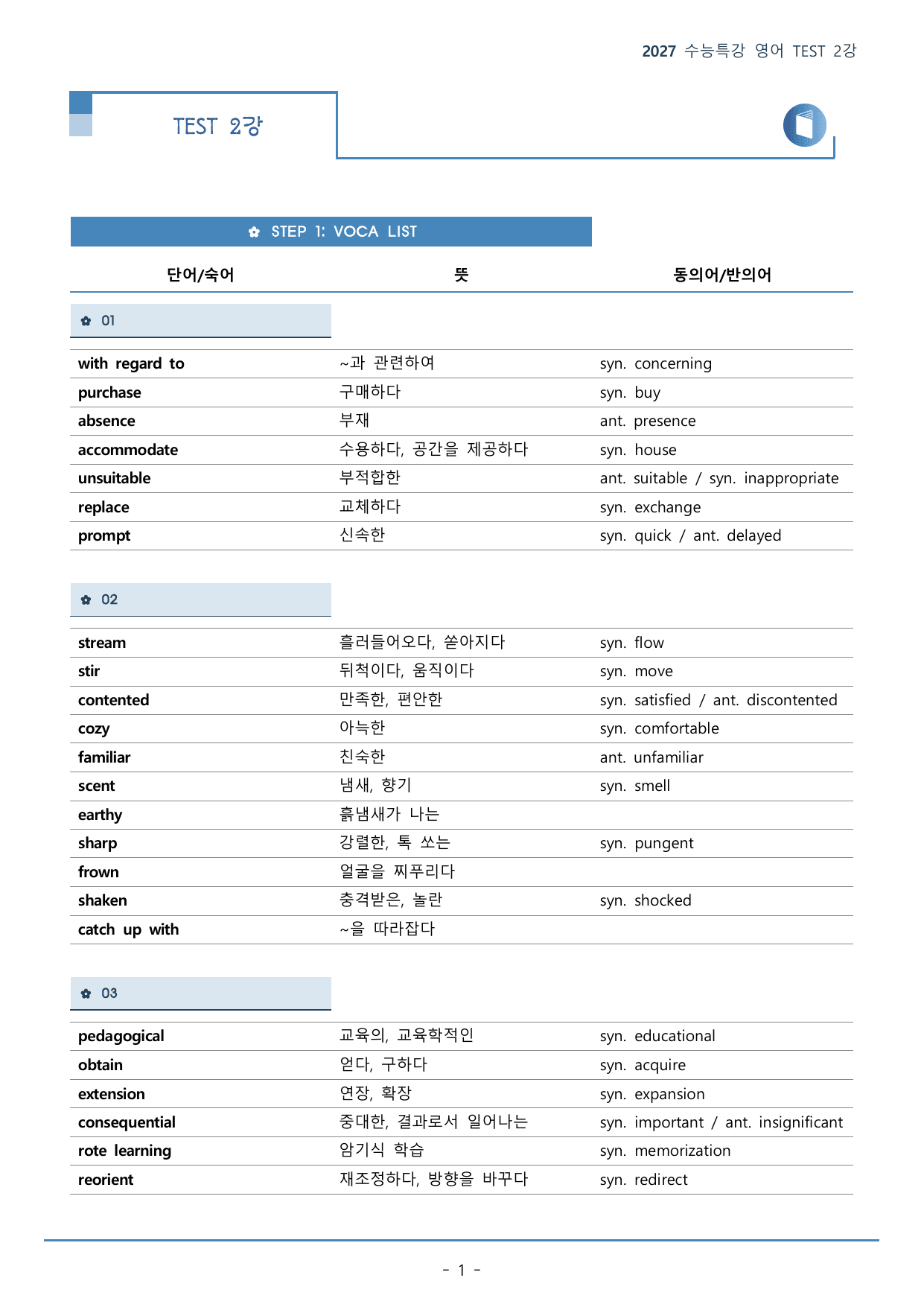 TEST 2강(230p)_워크북+본문분석+변형문제_preview_undefined