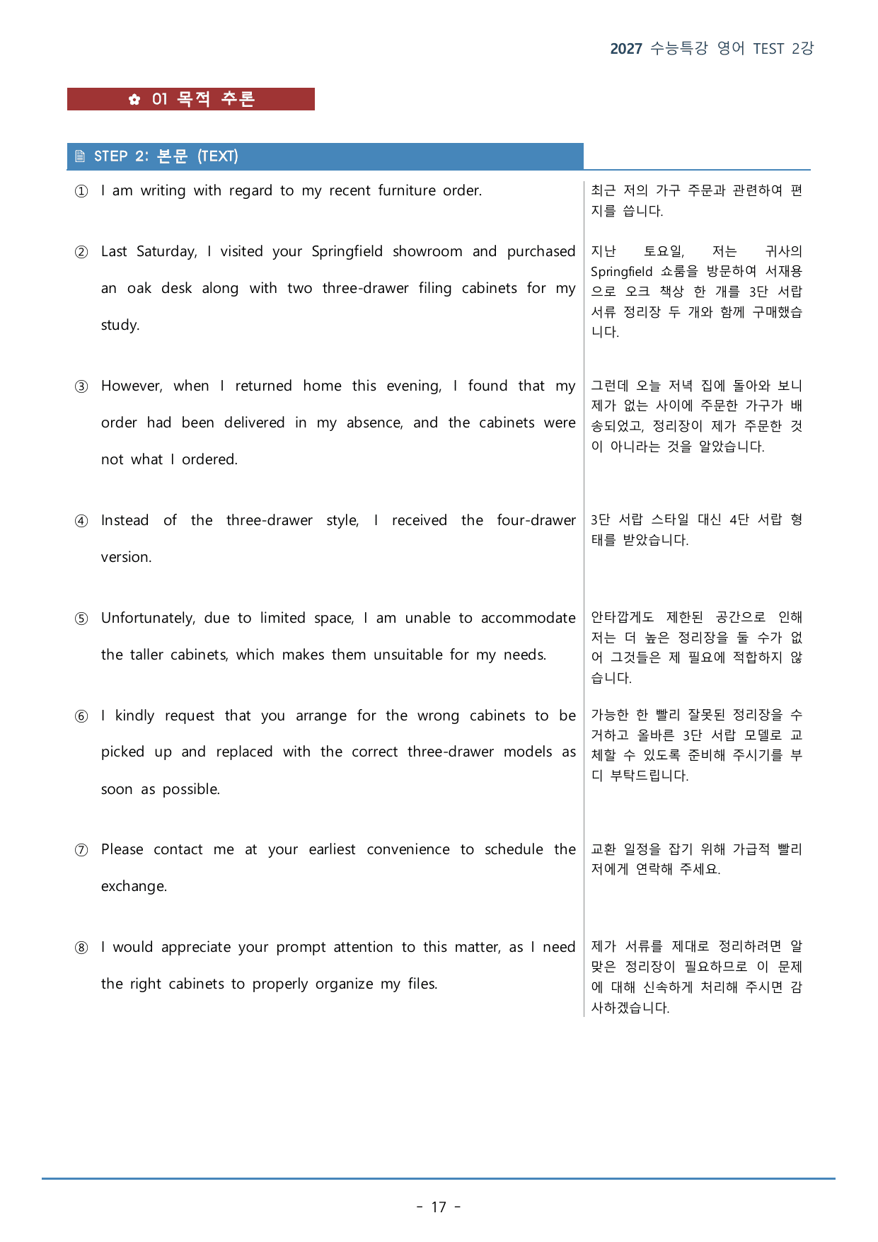 TEST 2강(230p)_워크북+본문분석+변형문제_preview_undefined