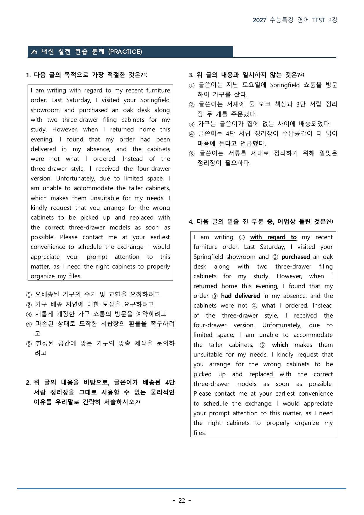 TEST 2강(230p)_워크북+본문분석+변형문제_preview_undefined