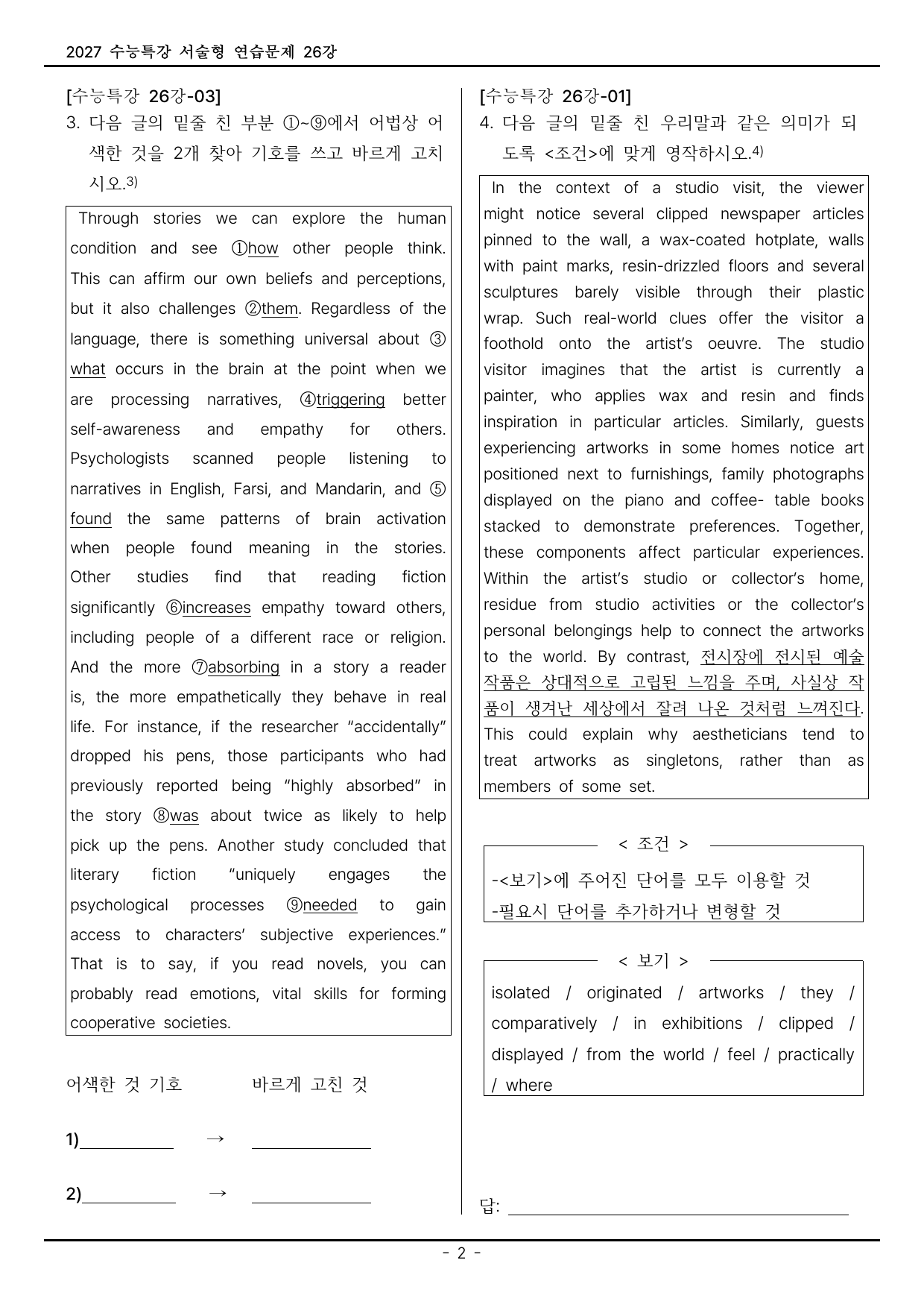2027 수능특강 영어 서술형 변형문제 26강(12제)_preview_undefined
