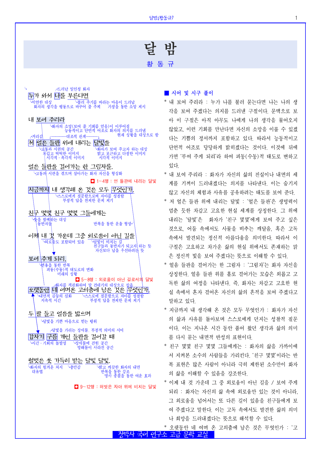 달밤(황동규) 분석+해설_문제_preview_undefined