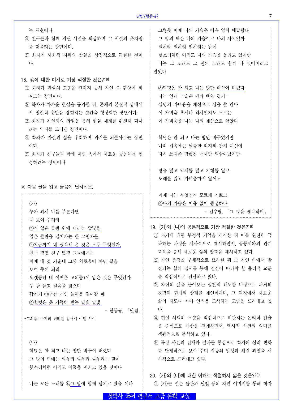 달밤(황동규) 분석+해설_문제_preview_undefined