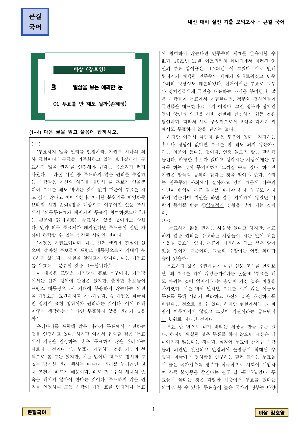 비상 3-1 투표를 안 해도 될까 기출문제 20제_preview_undefined