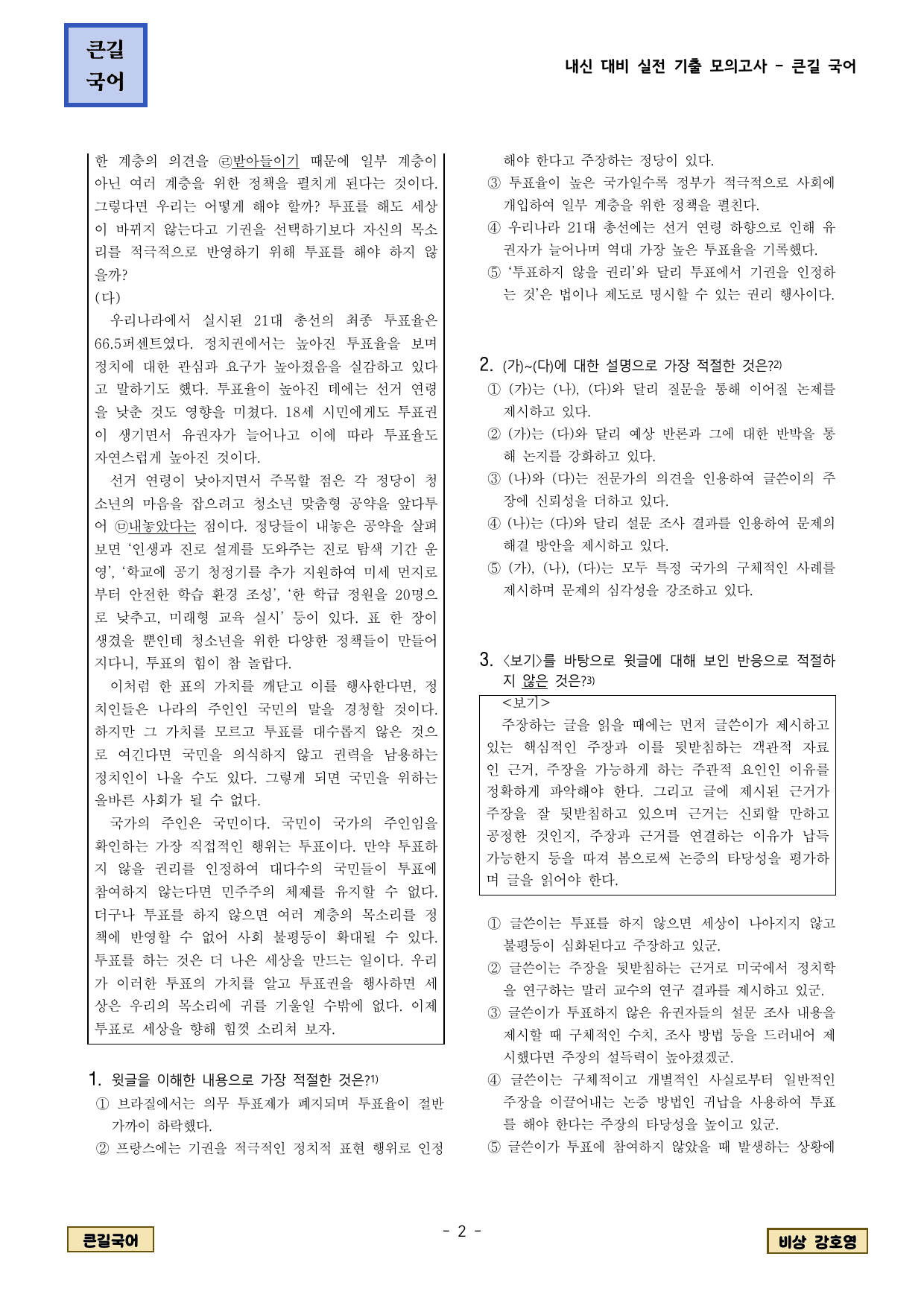 비상 3-1 투표를 안 해도 될까 기출문제 20제_preview_undefined