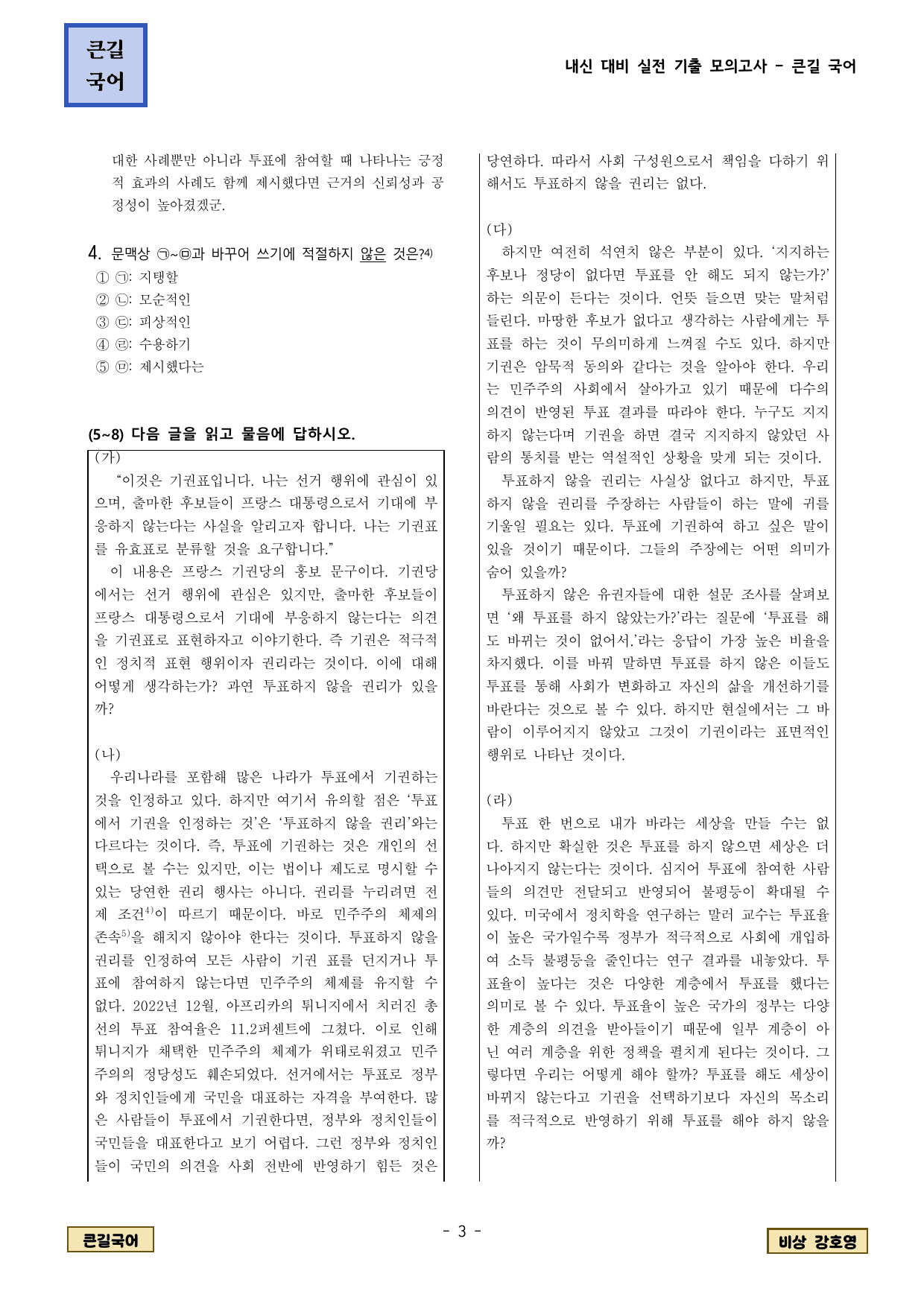 비상 3-1 투표를 안 해도 될까 기출문제 20제_preview_undefined