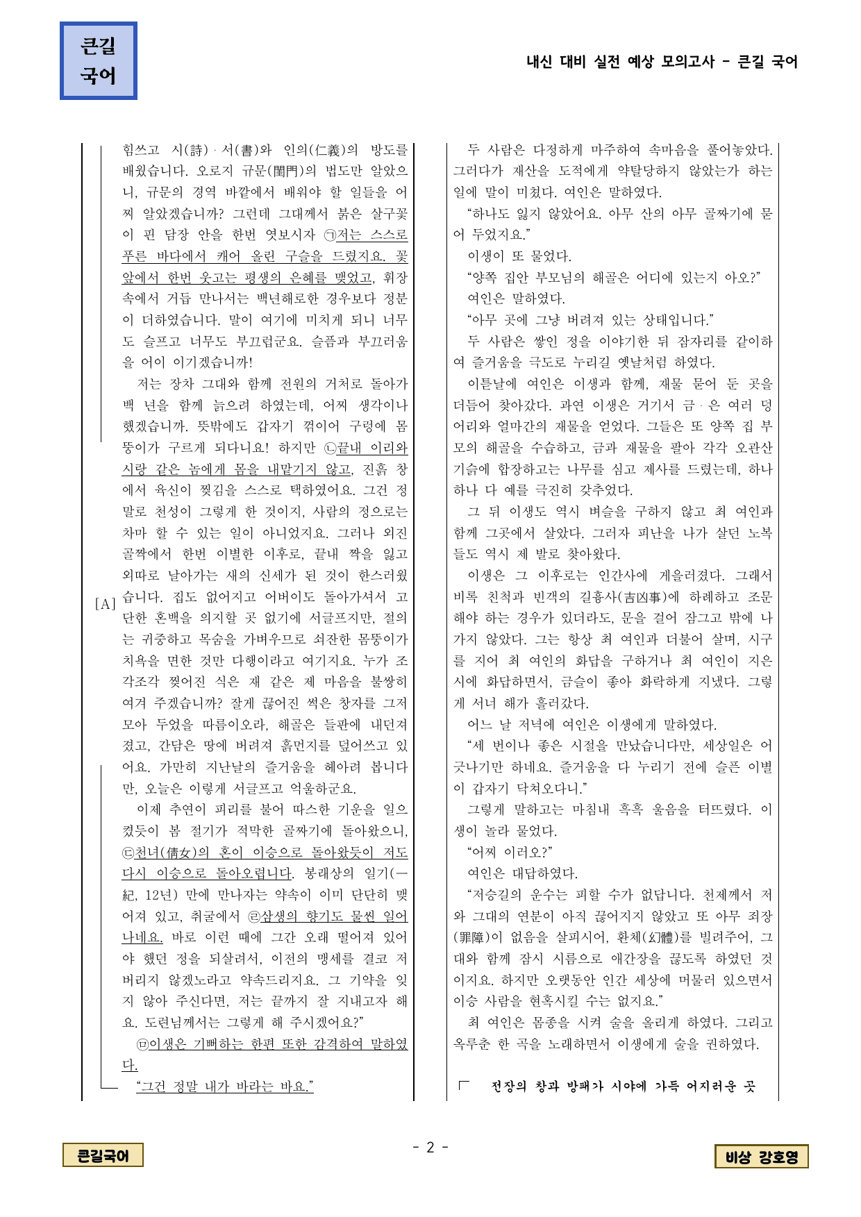 비상 2-2-1 이생규장전(20문제)_preview_undefined
