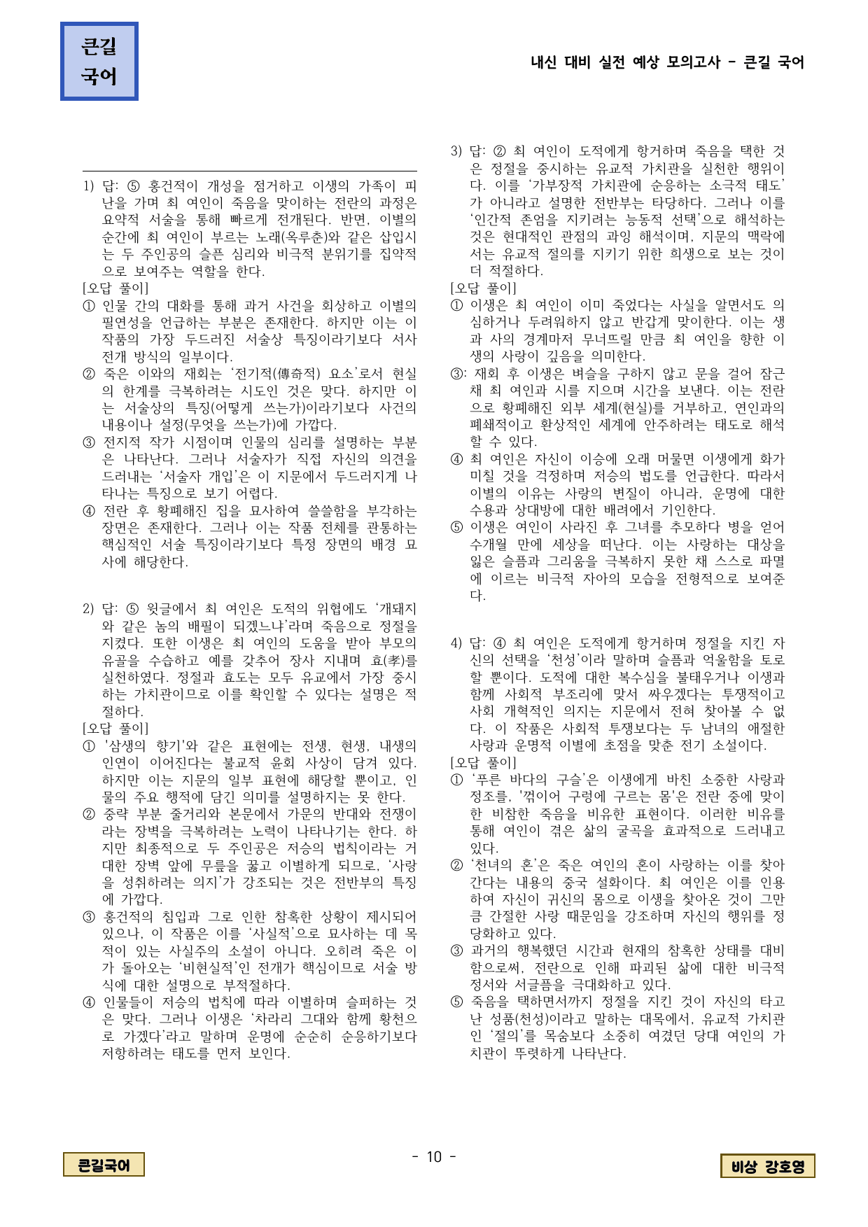 비상 2-2-1 이생규장전(20문제)_preview_undefined