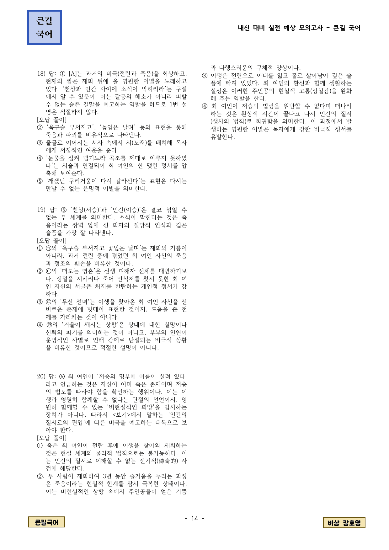 비상 2-2-1 이생규장전(20문제)_preview_undefined