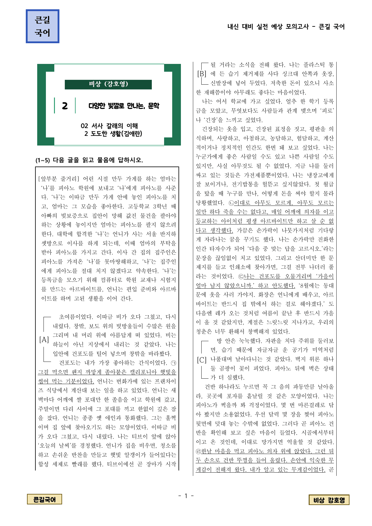 비상 2-2-2 도도한 생활(20문제)_preview_undefined