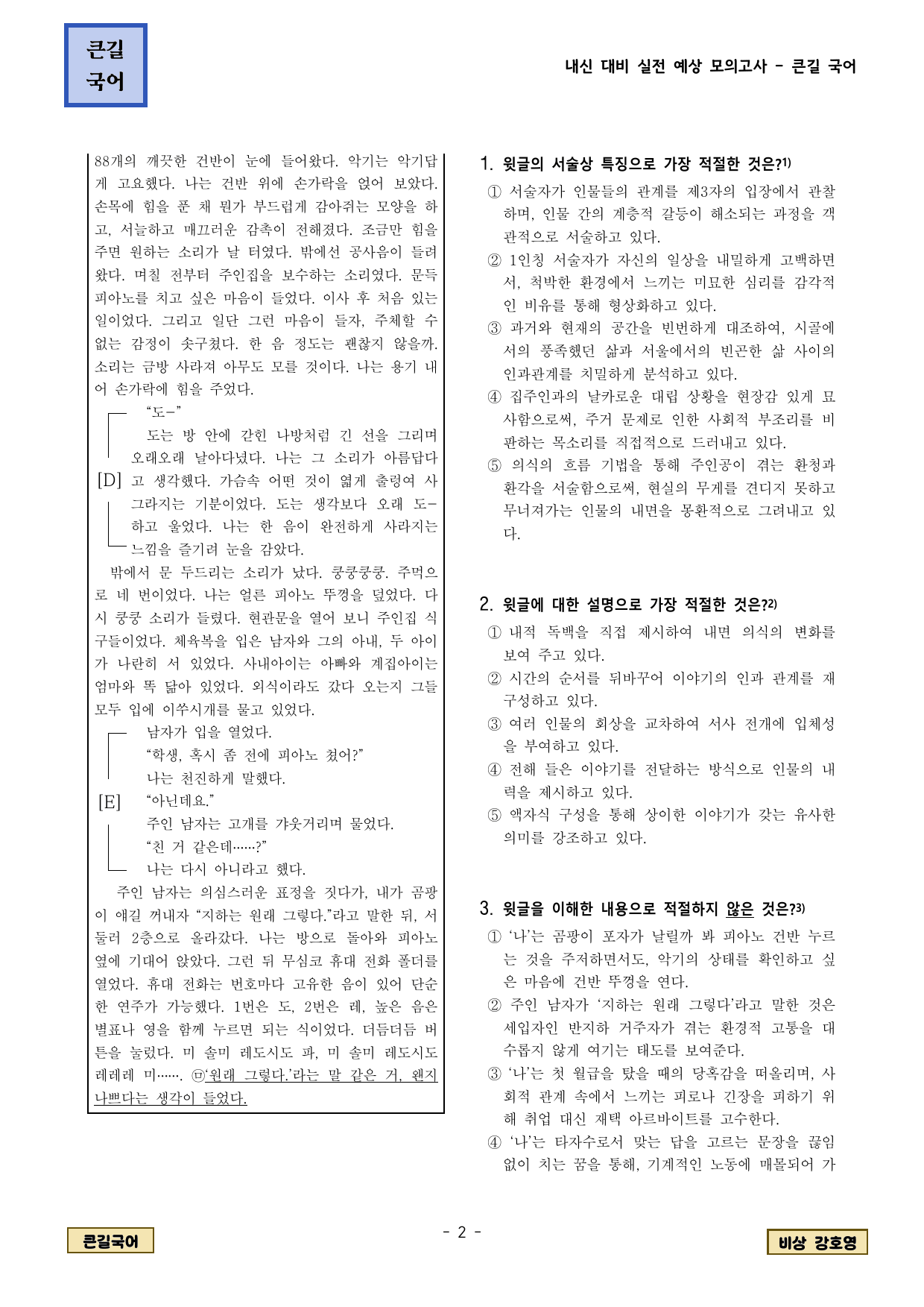 비상 2-2-2 도도한 생활(20문제)_preview_undefined