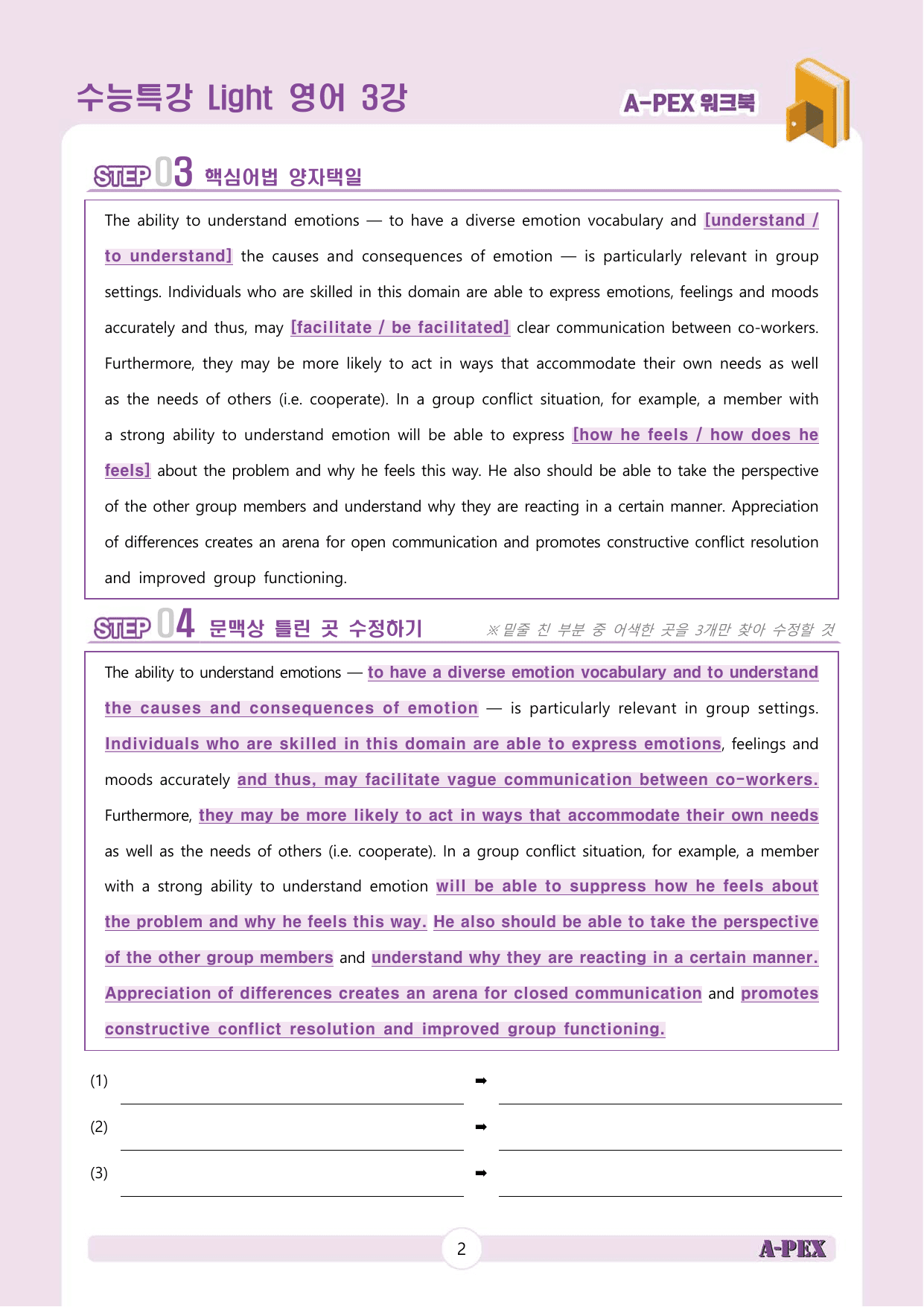 수능특강Light 영어 3강 워크북 (5지문)_preview_undefined