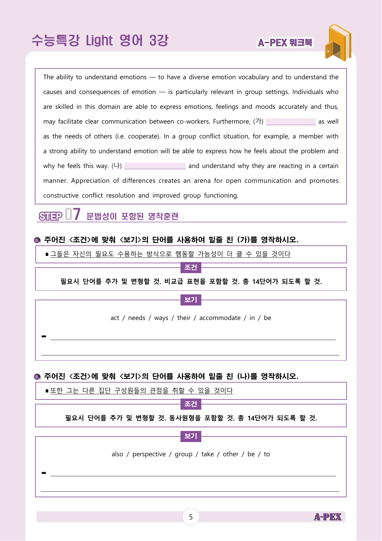 수능특강Light 영어 3강 워크북 (5지문)_preview_undefined