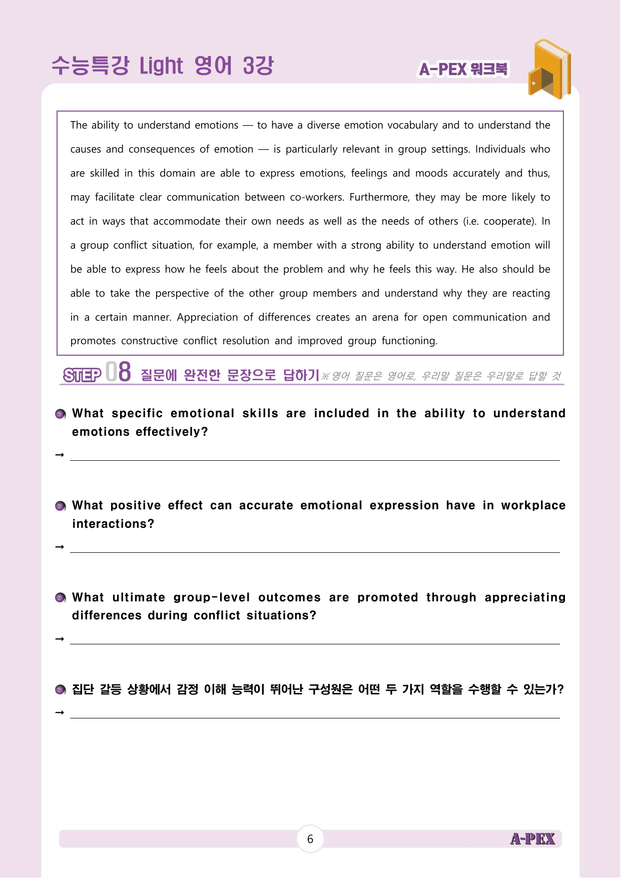 수능특강Light 영어 3강 워크북 (5지문)_preview_undefined