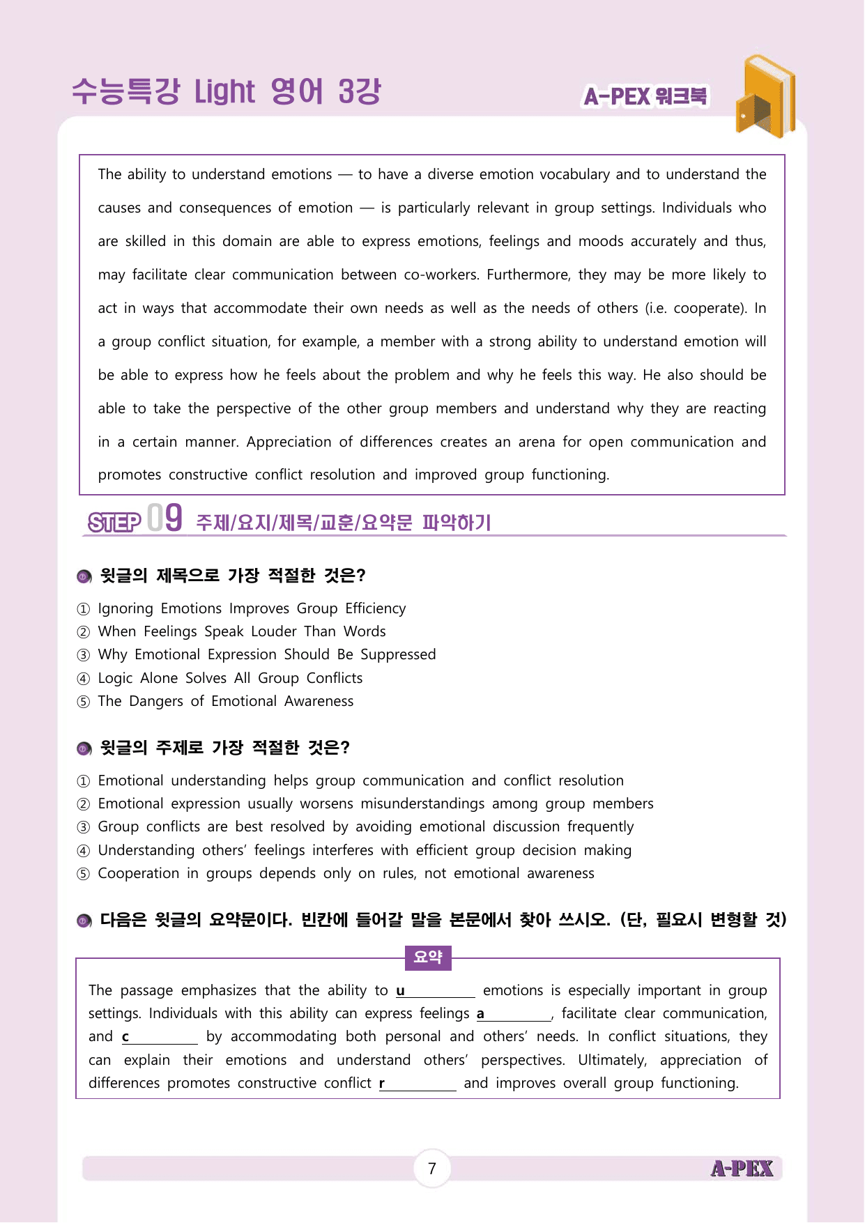 수능특강Light 영어 3강 워크북 (5지문)_preview_undefined