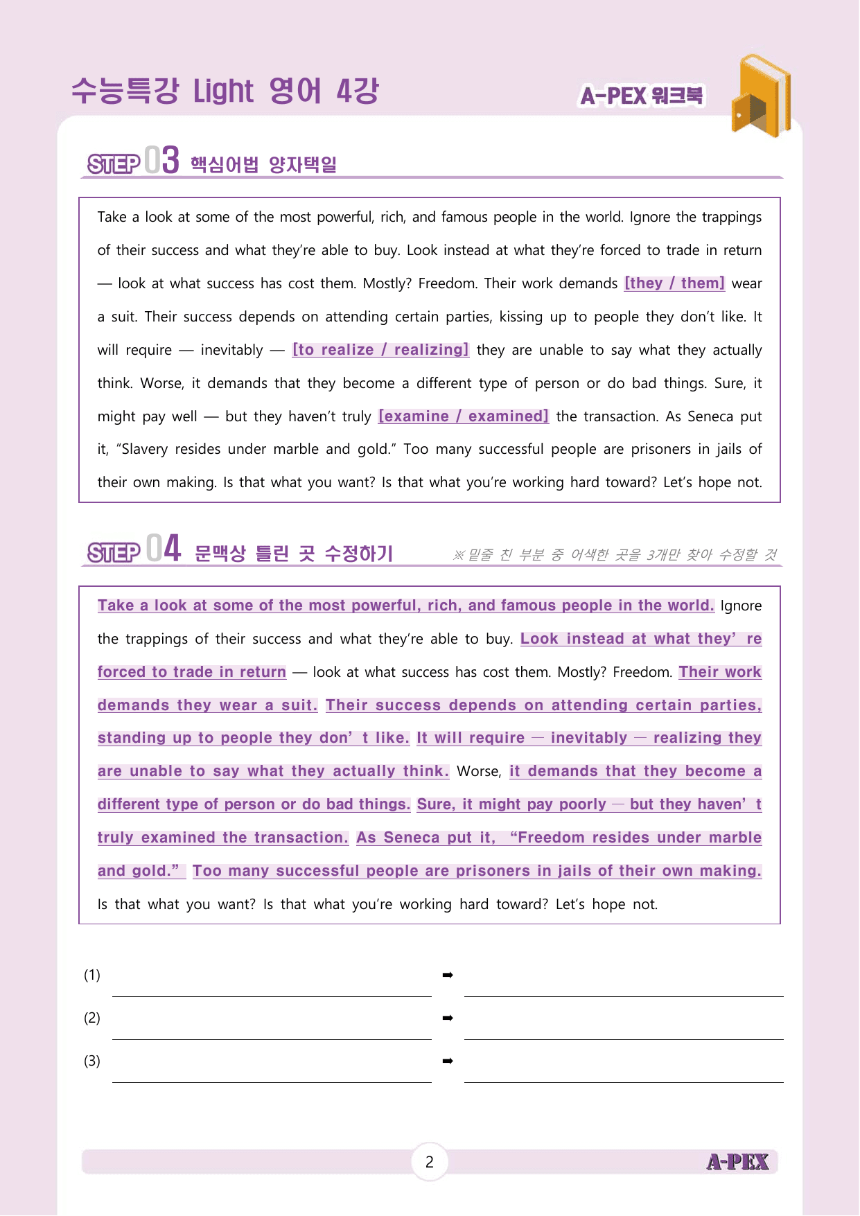 수능특강Light 영어 4강 워크북 (5지문)_preview_undefined