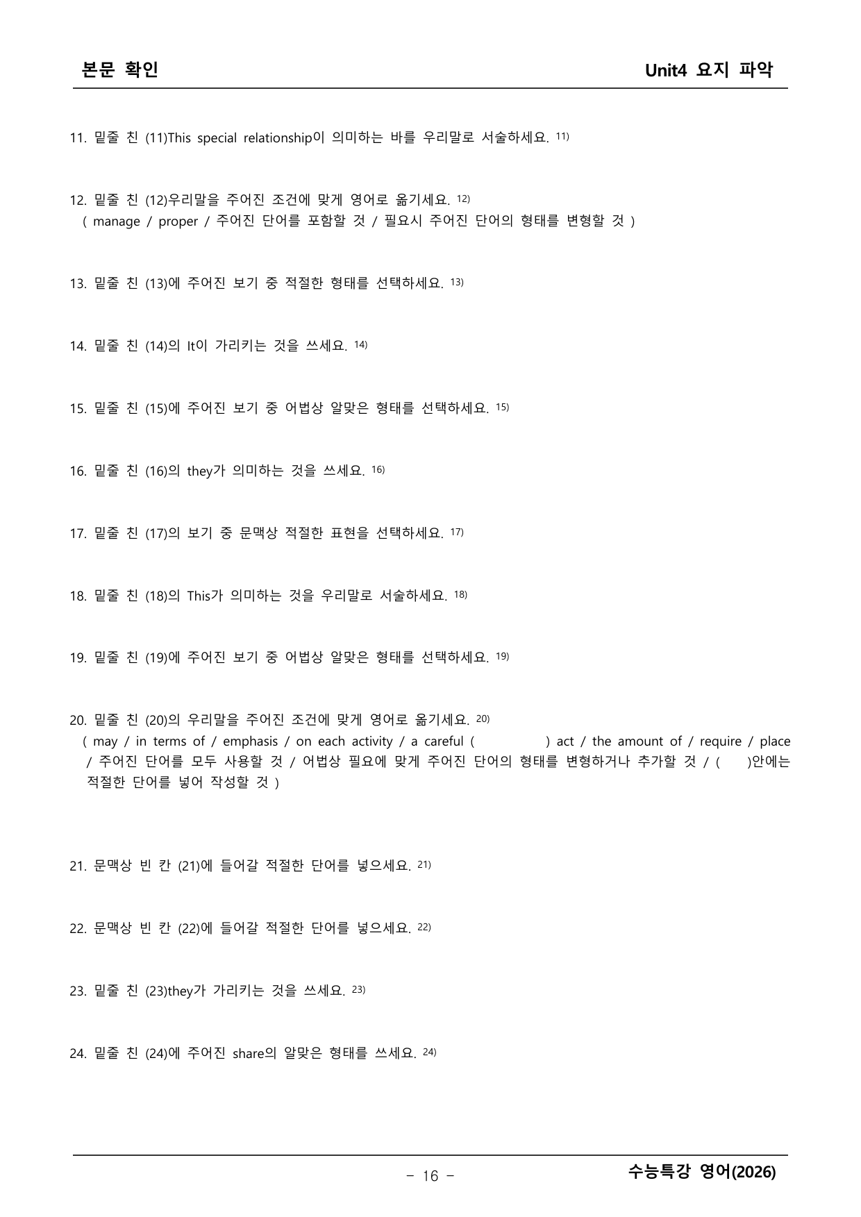 2027학년도 수능특강 영어 본문학습 _preview_undefined