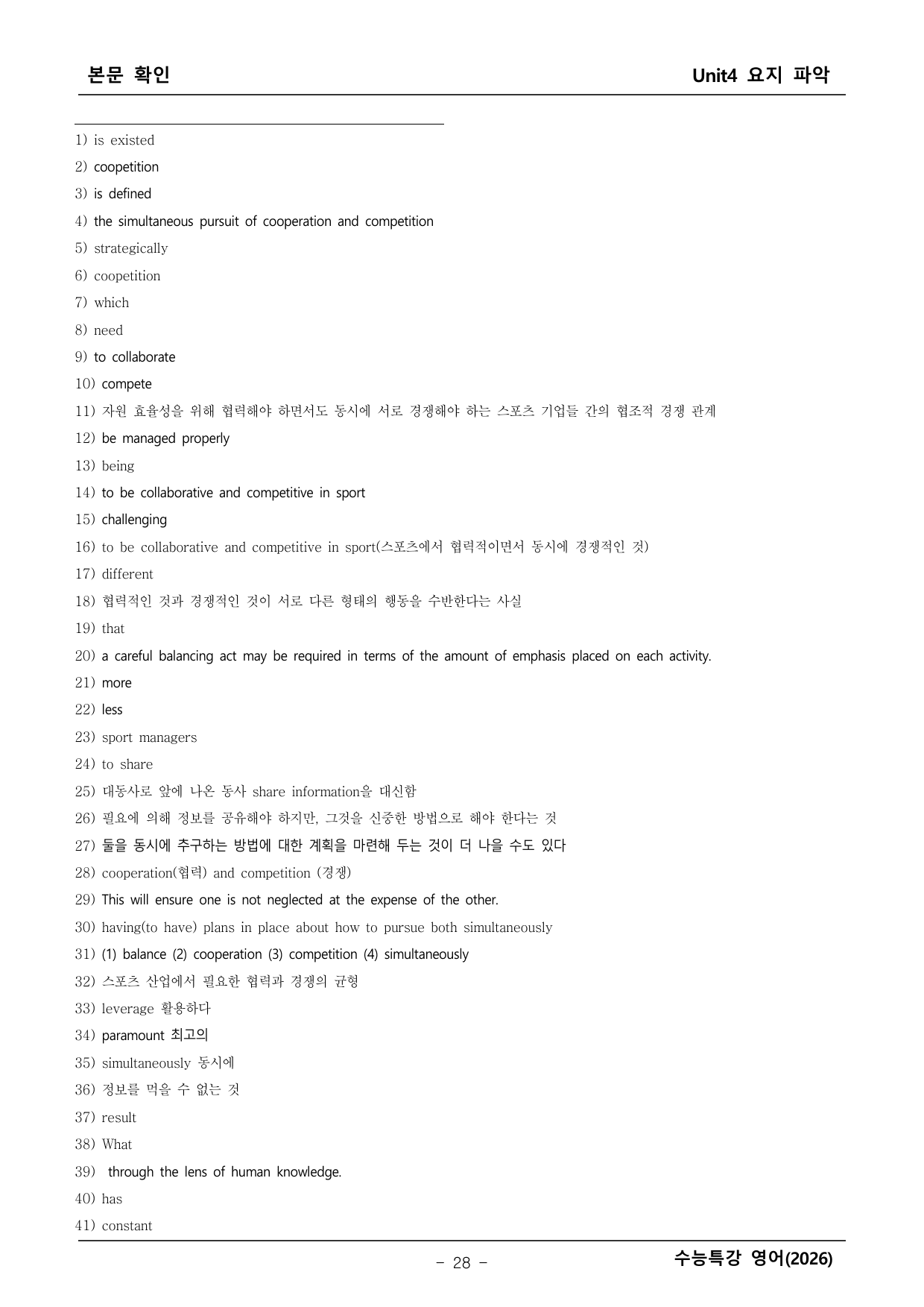 2027학년도 수능특강 영어 본문학습 _preview_undefined