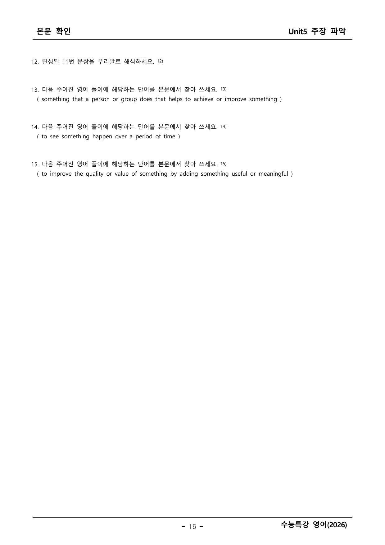2027학년도 수능특강 영어 본문학습 _preview_undefined