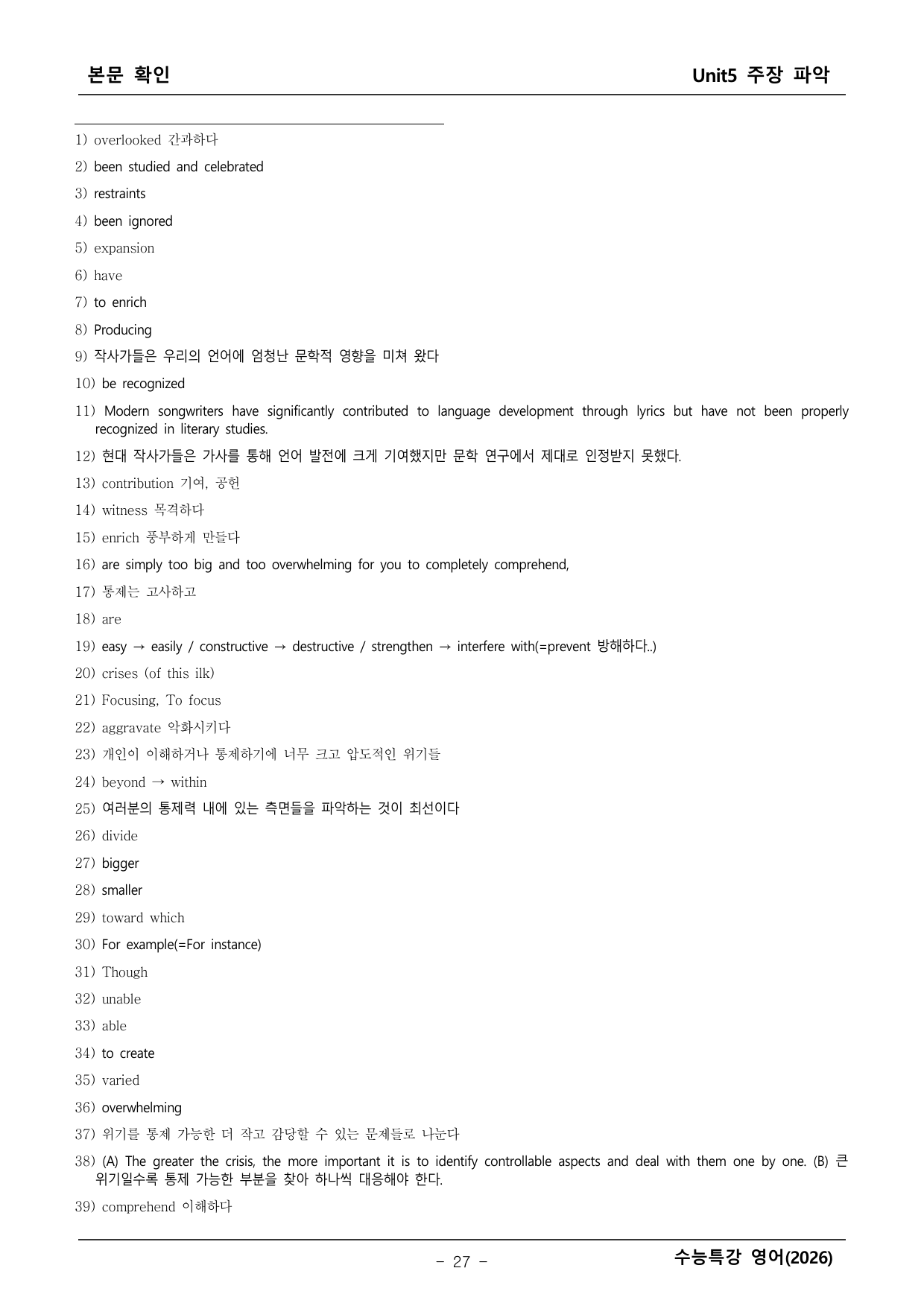 2027학년도 수능특강 영어 본문학습 _preview_undefined