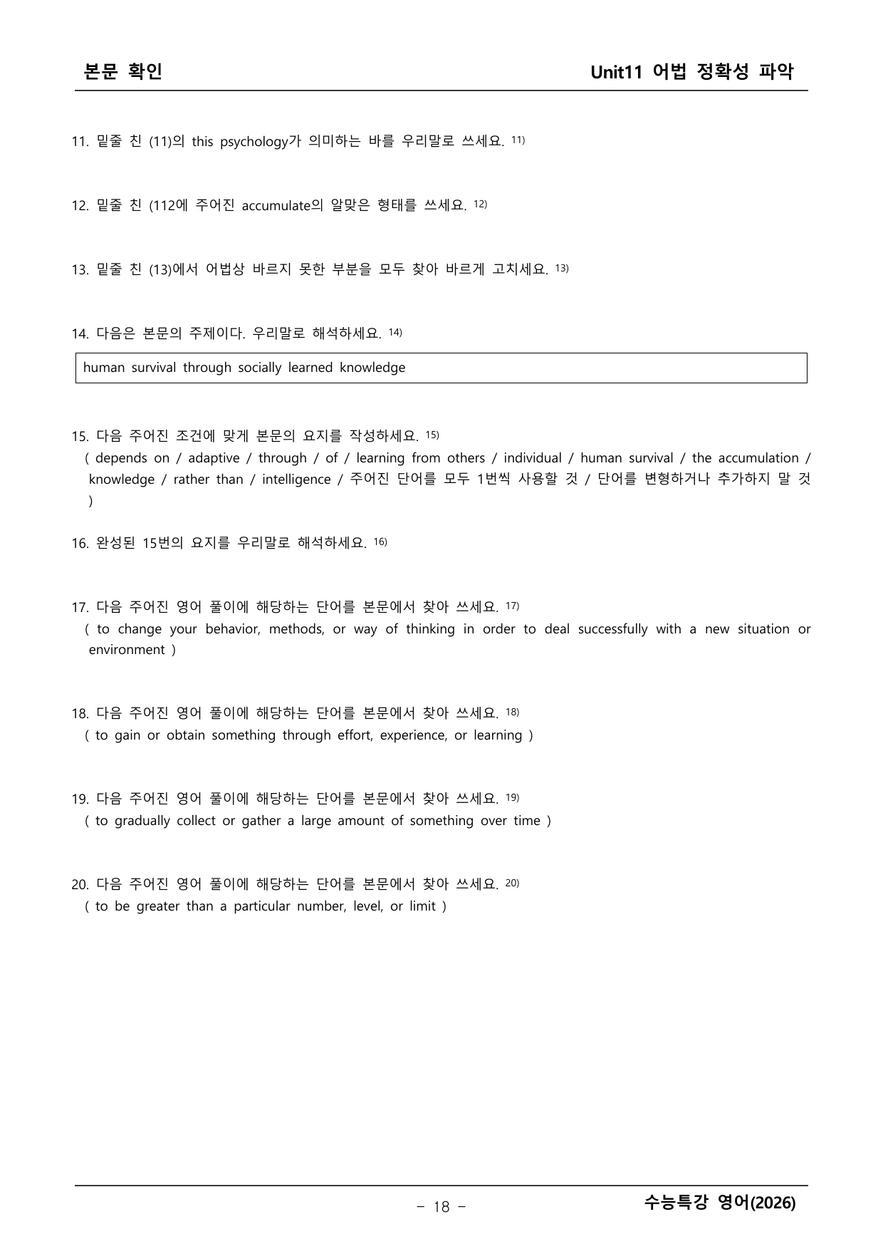 2027학년도 수능특강 영어 본문학습 _preview_undefined