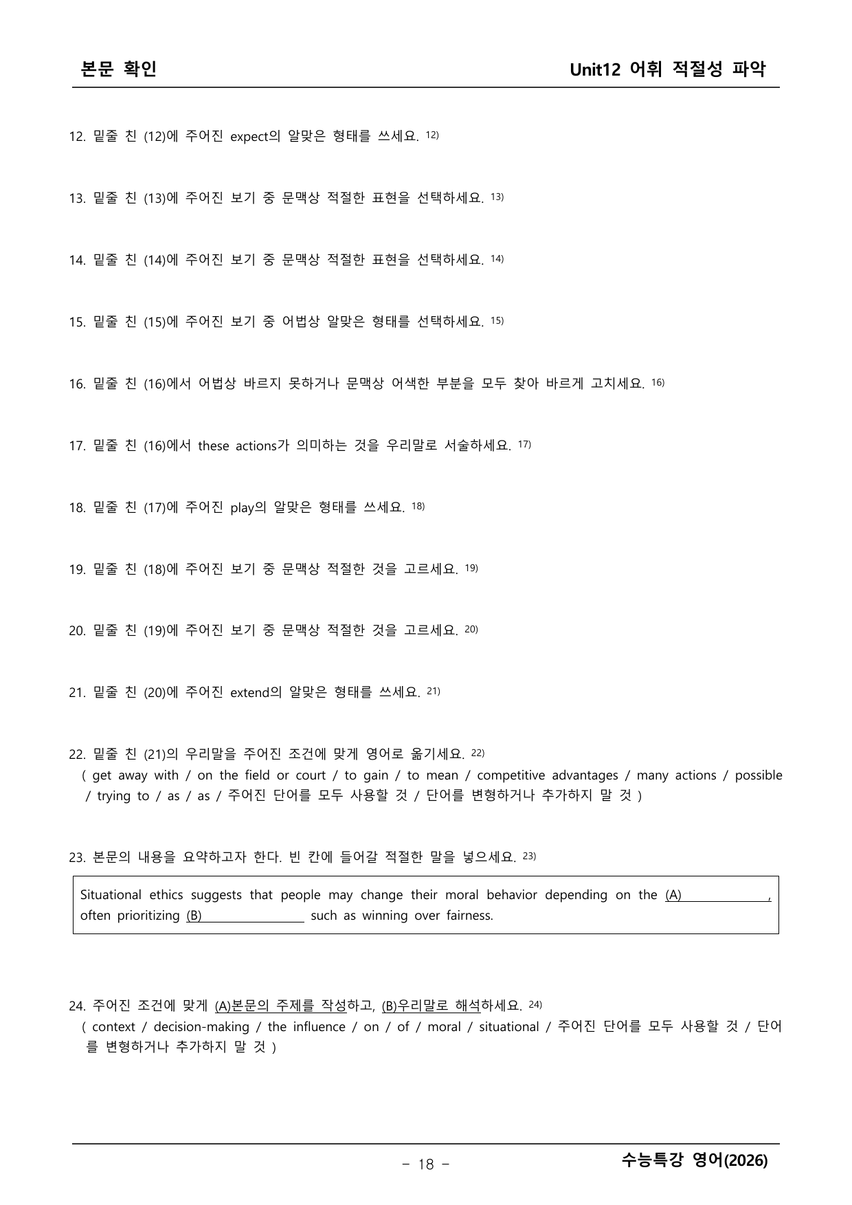 2027학년도 수능특강 영어 본문학습 _preview_undefined