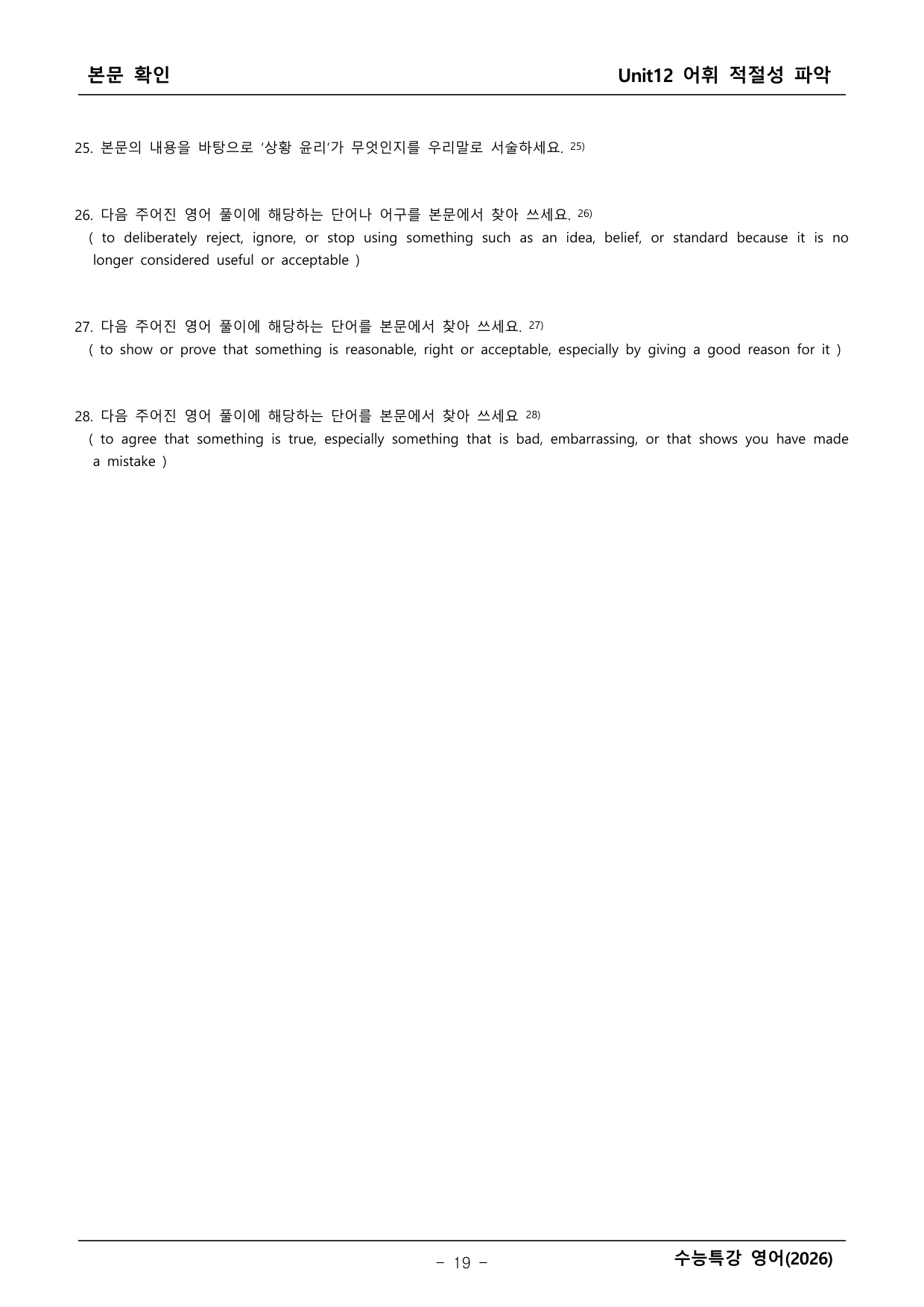 2027학년도 수능특강 영어 본문학습 _preview_undefined