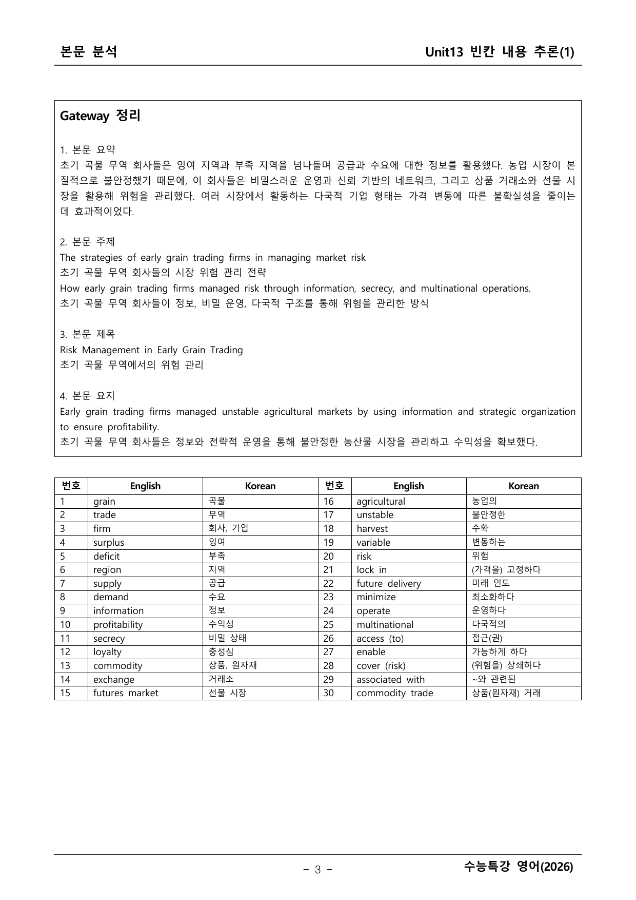 2027학년도 수능특강 영어 본문학습 _preview_undefined