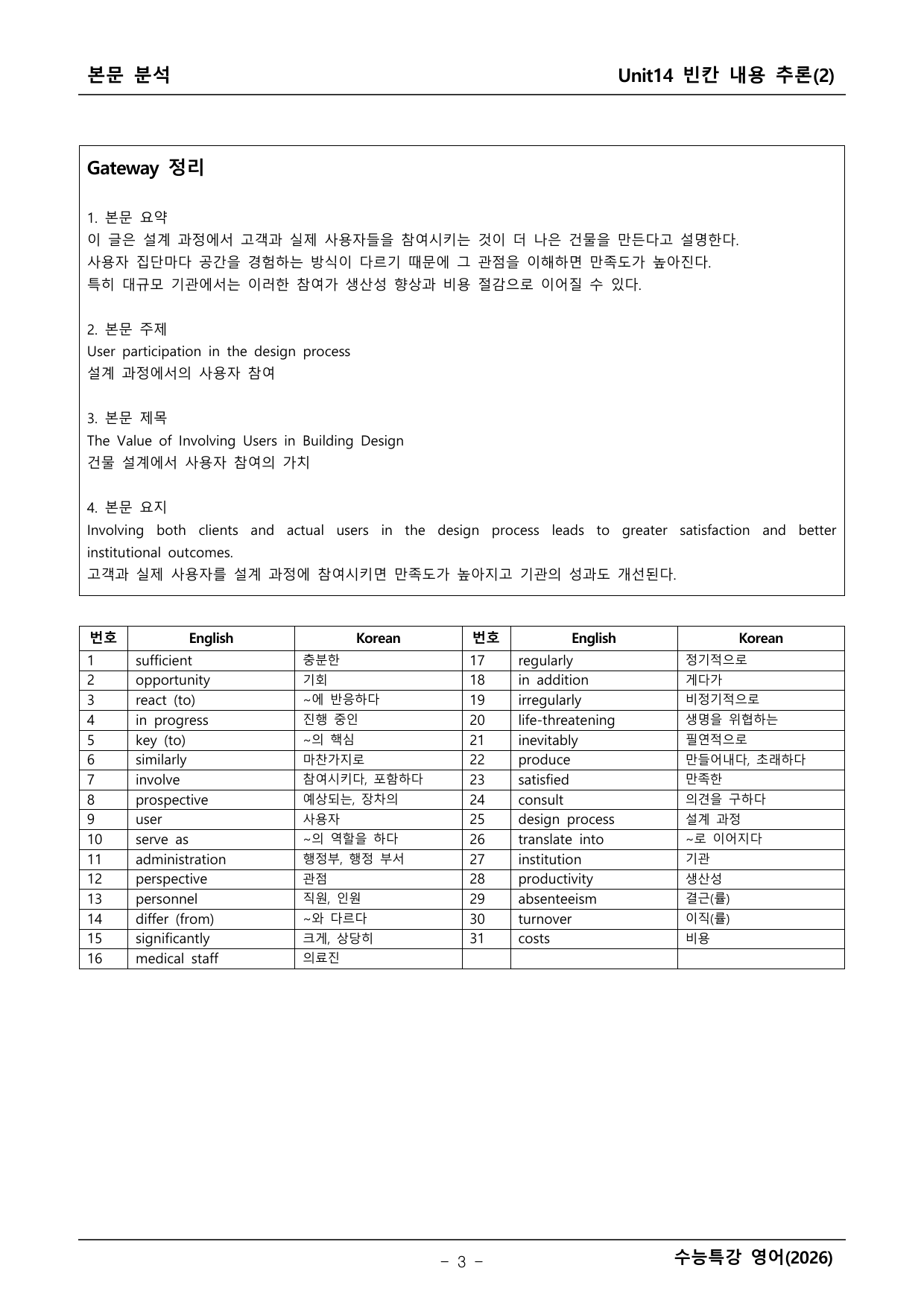 2027학년도 수능특강 영어 본문학습 _preview_undefined