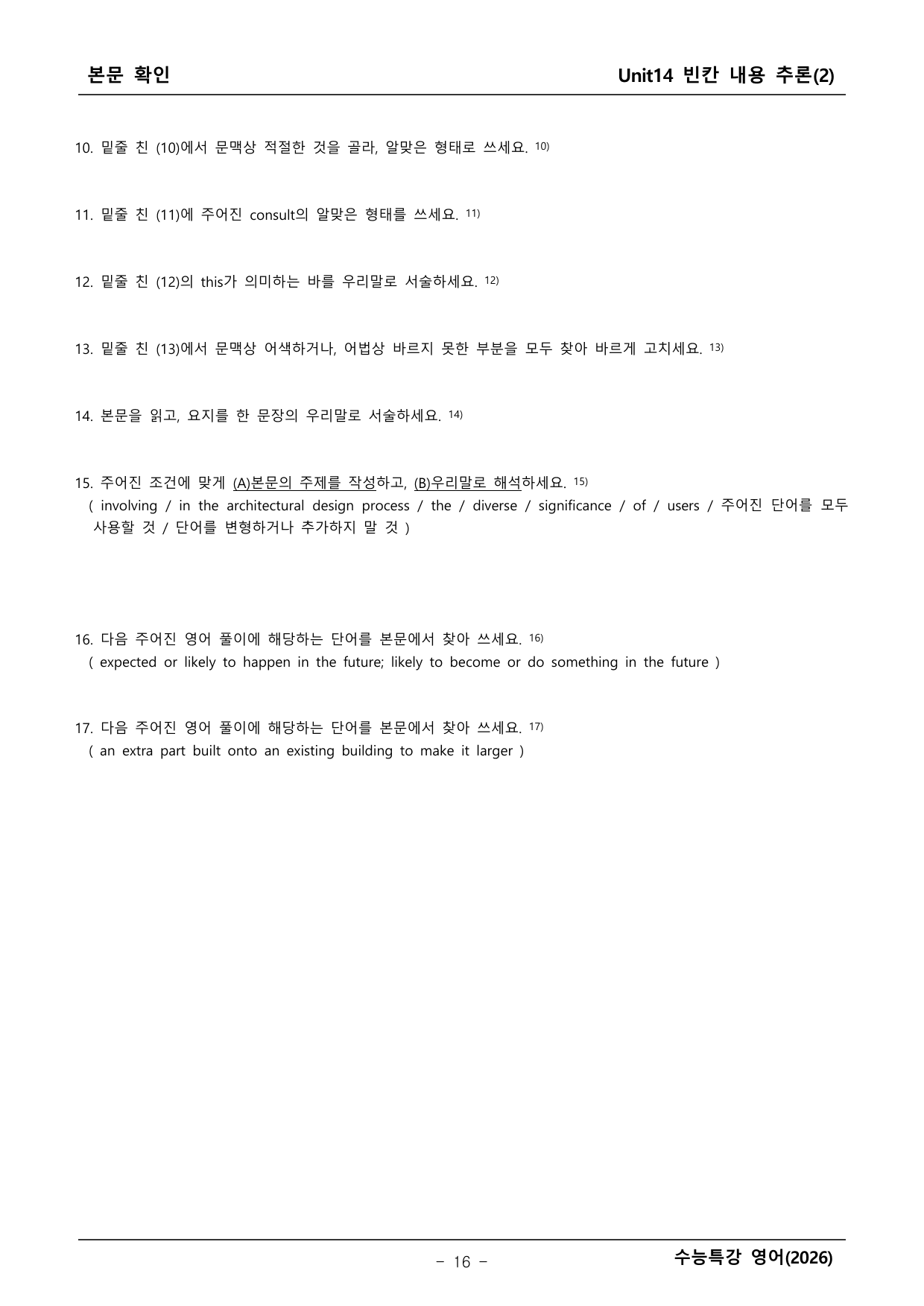 2027학년도 수능특강 영어 본문학습 _preview_undefined