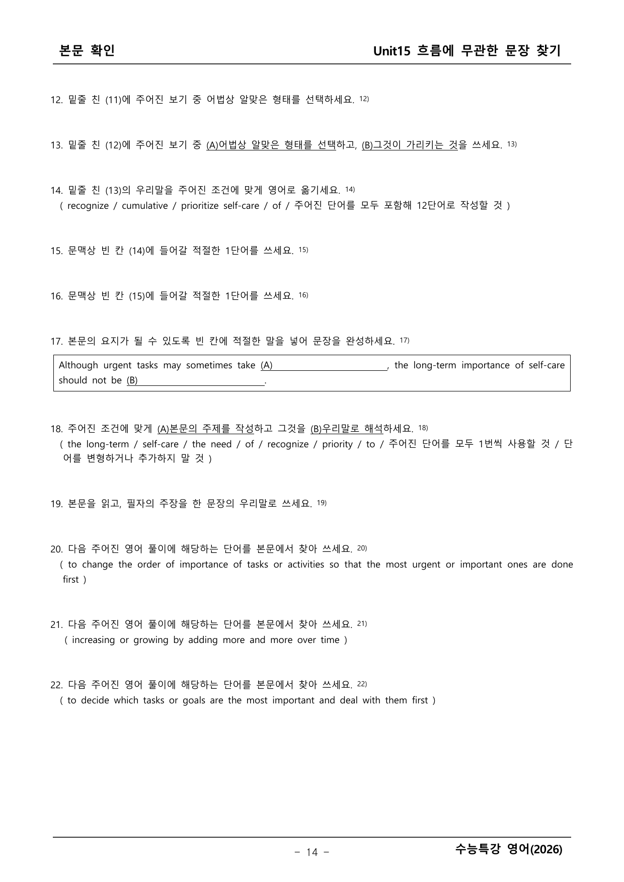 2027학년도 수능특강 영어 본문학습 _preview_undefined