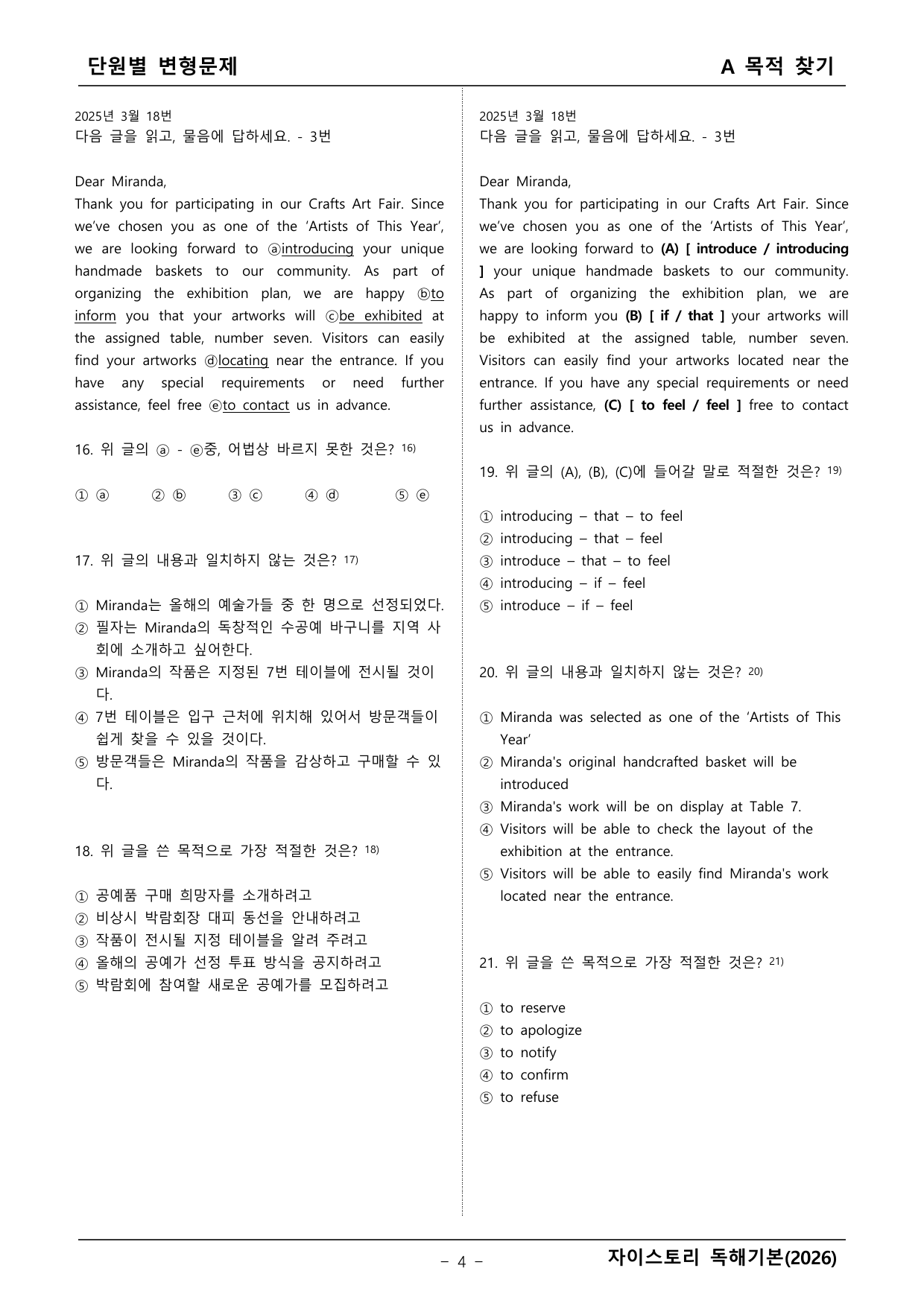 자이스토리 영어독해 기본(2026년)_preview_undefined