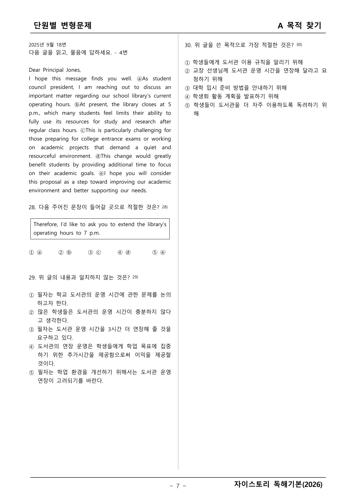 자이스토리 영어독해 기본(2026년)_preview_undefined