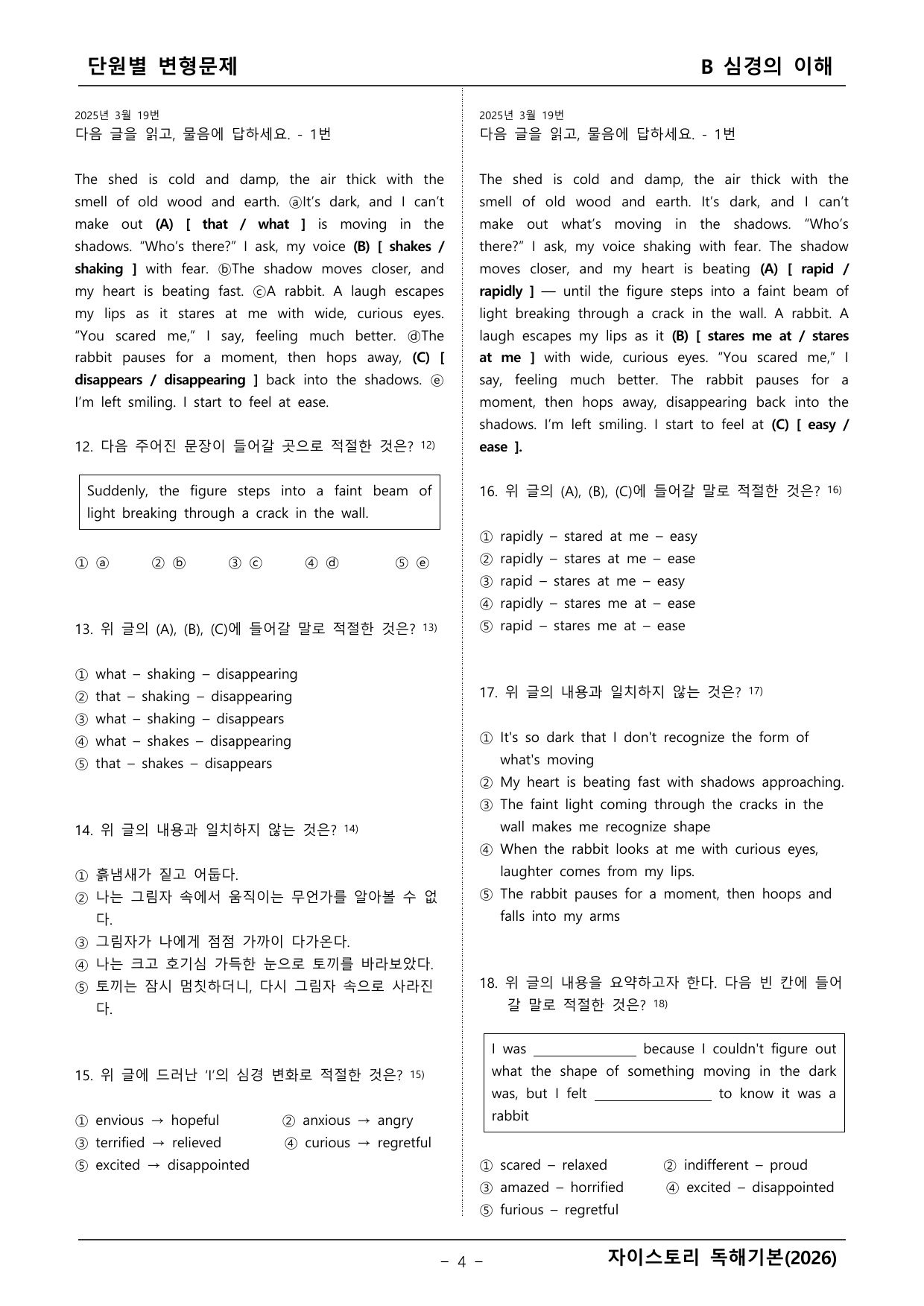 자이스토리 영어독해 기본(2026년)_preview_undefined
