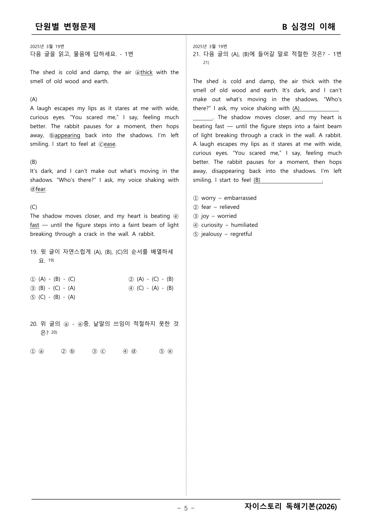 자이스토리 영어독해 기본(2026년)_preview_undefined