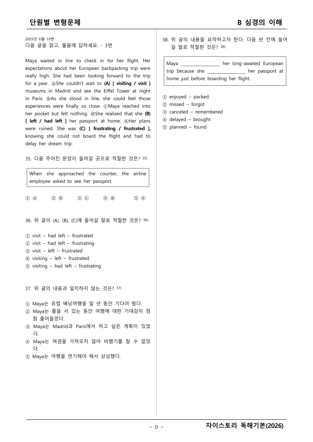 자이스토리 영어독해 기본(2026년)_preview_undefined