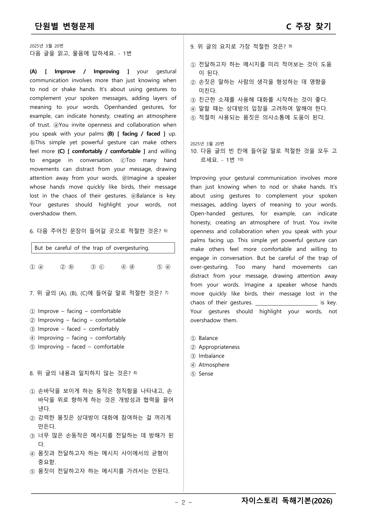 자이스토리 영어독해 기본(2026년)_preview_undefined