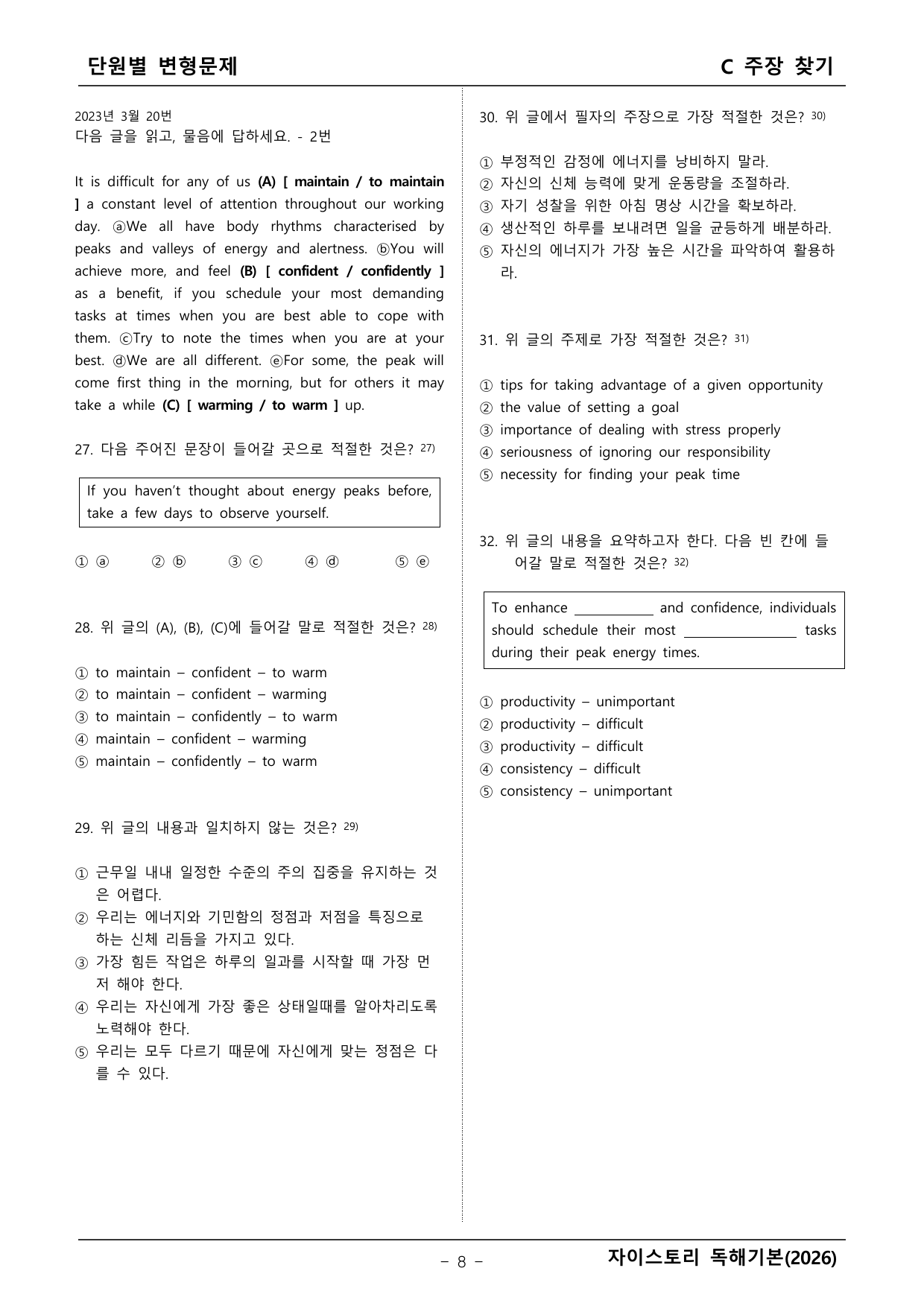 자이스토리 영어독해 기본(2026년)_preview_undefined