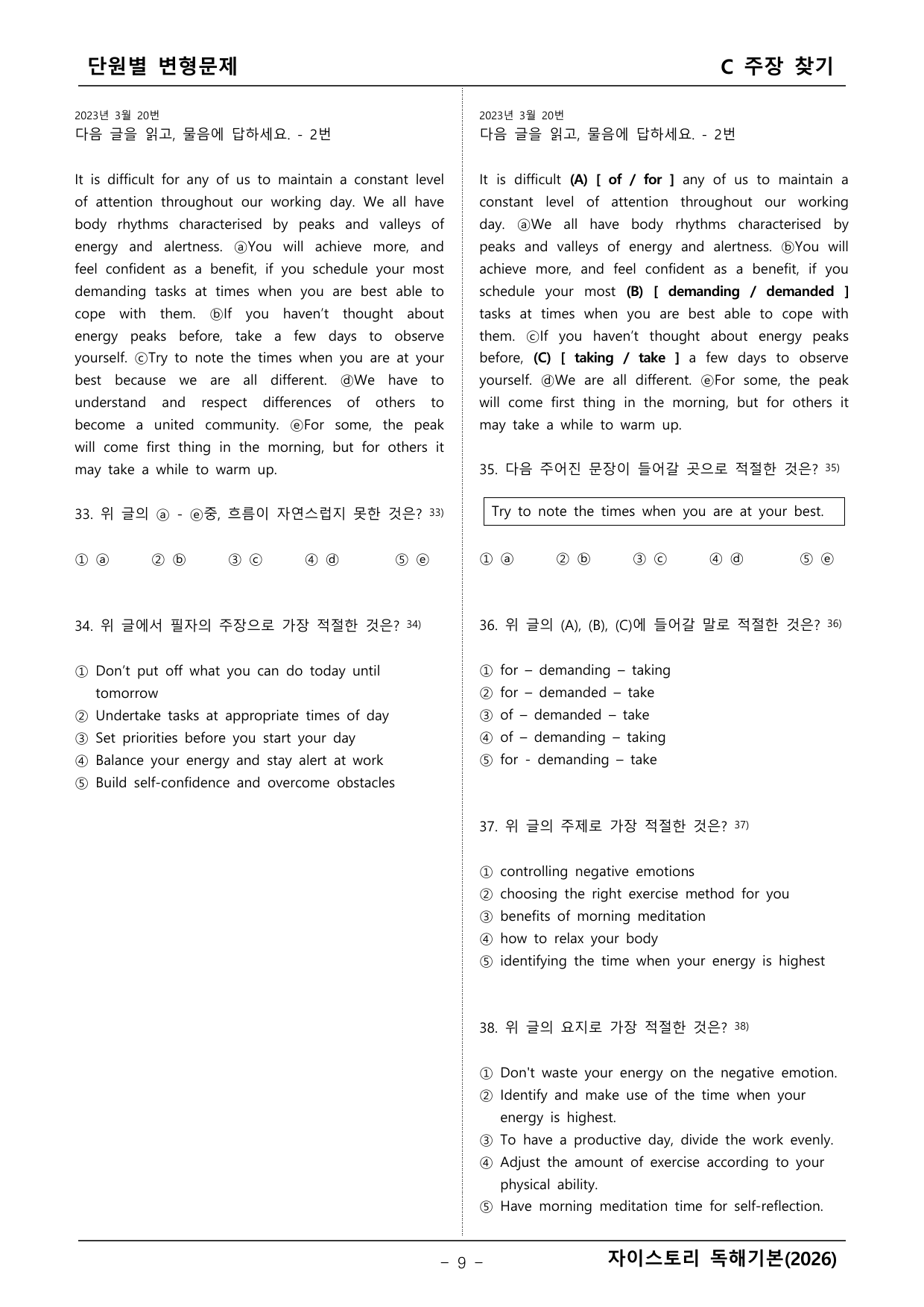 자이스토리 영어독해 기본(2026년)_preview_undefined