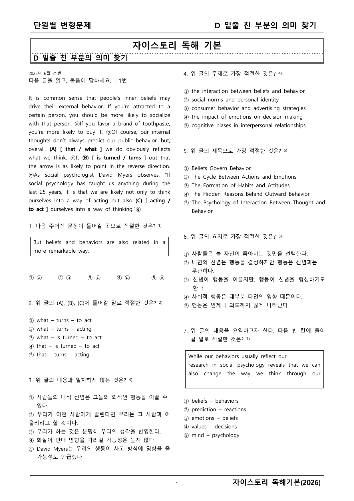 자이스토리 영어독해 기본(2026년)_preview_undefined