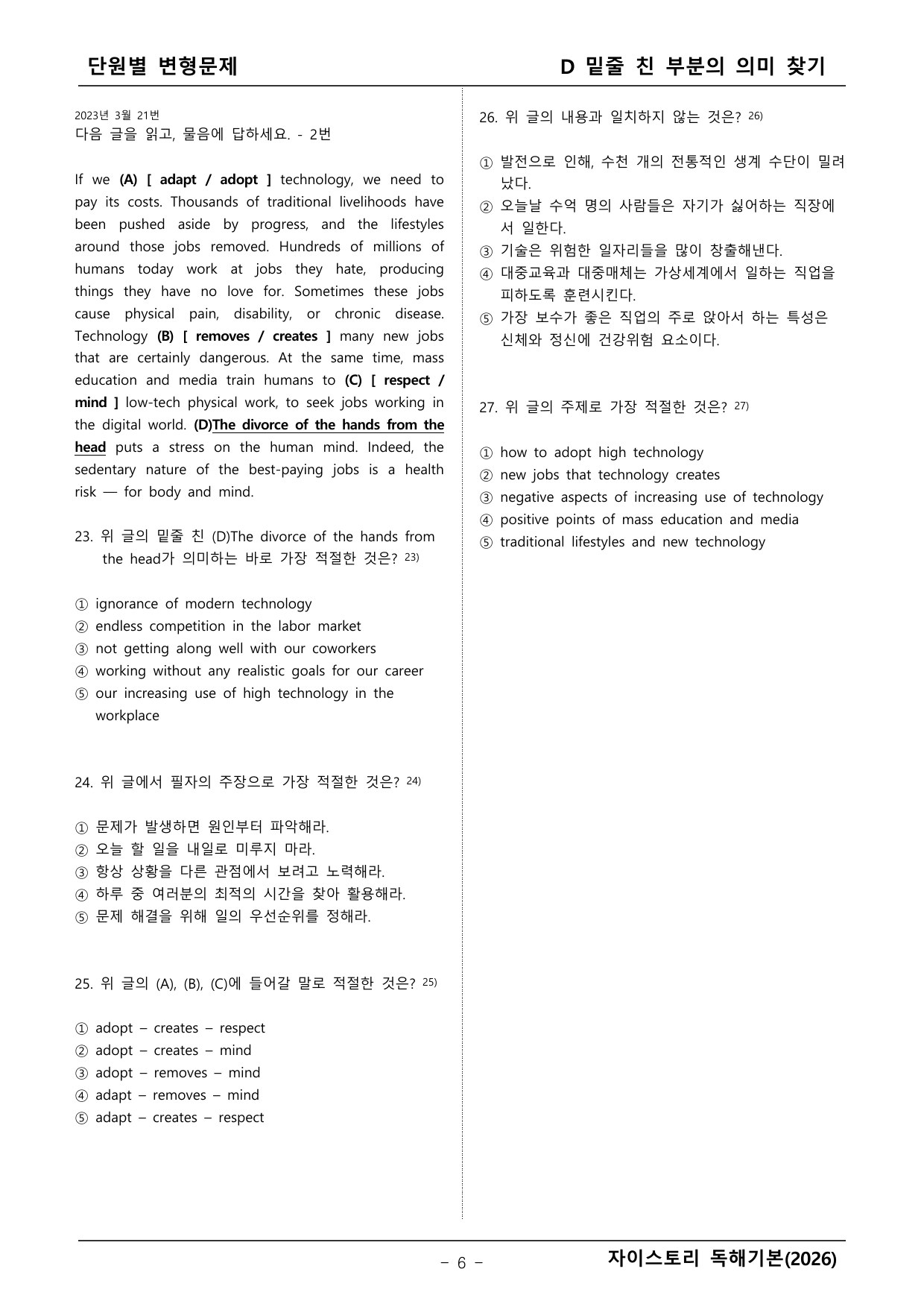 자이스토리 영어독해 기본(2026년)_preview_undefined