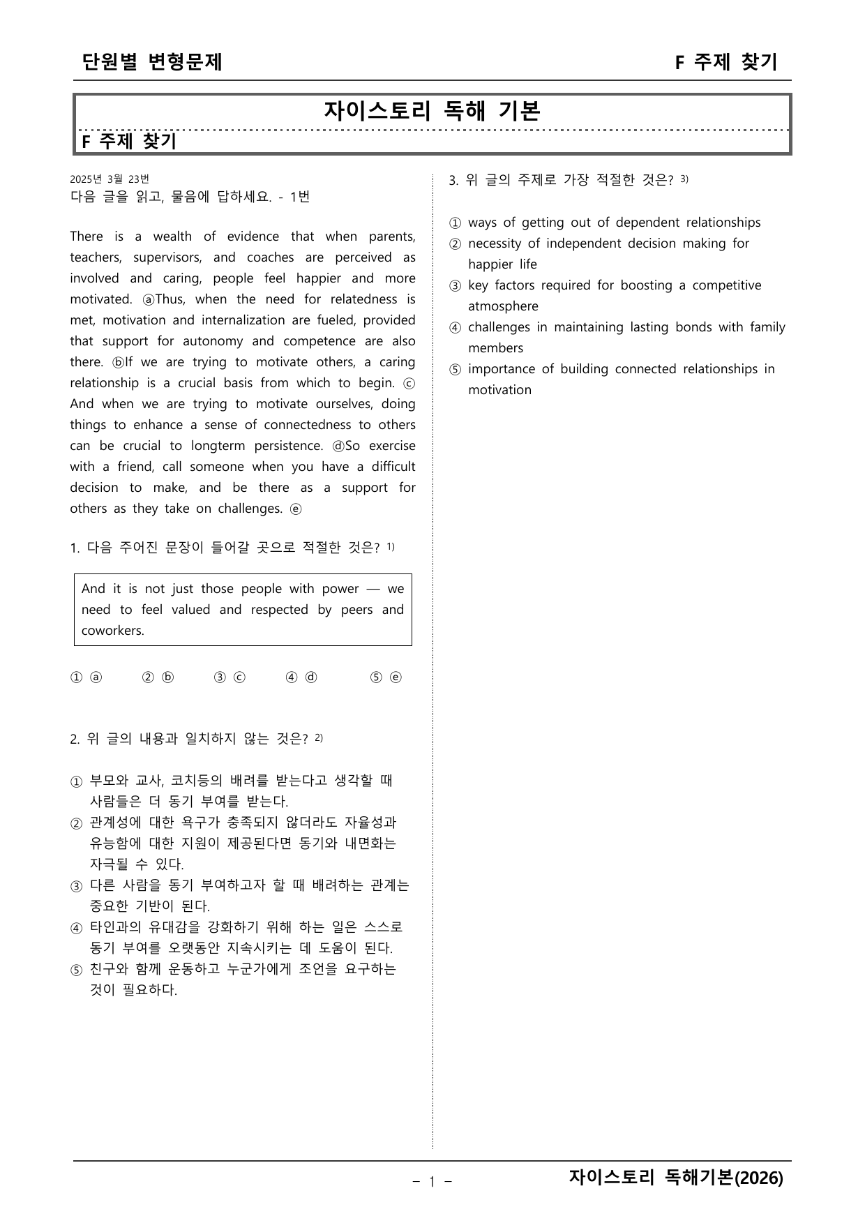 자이스토리 영어독해 기본(2026년)_preview_undefined