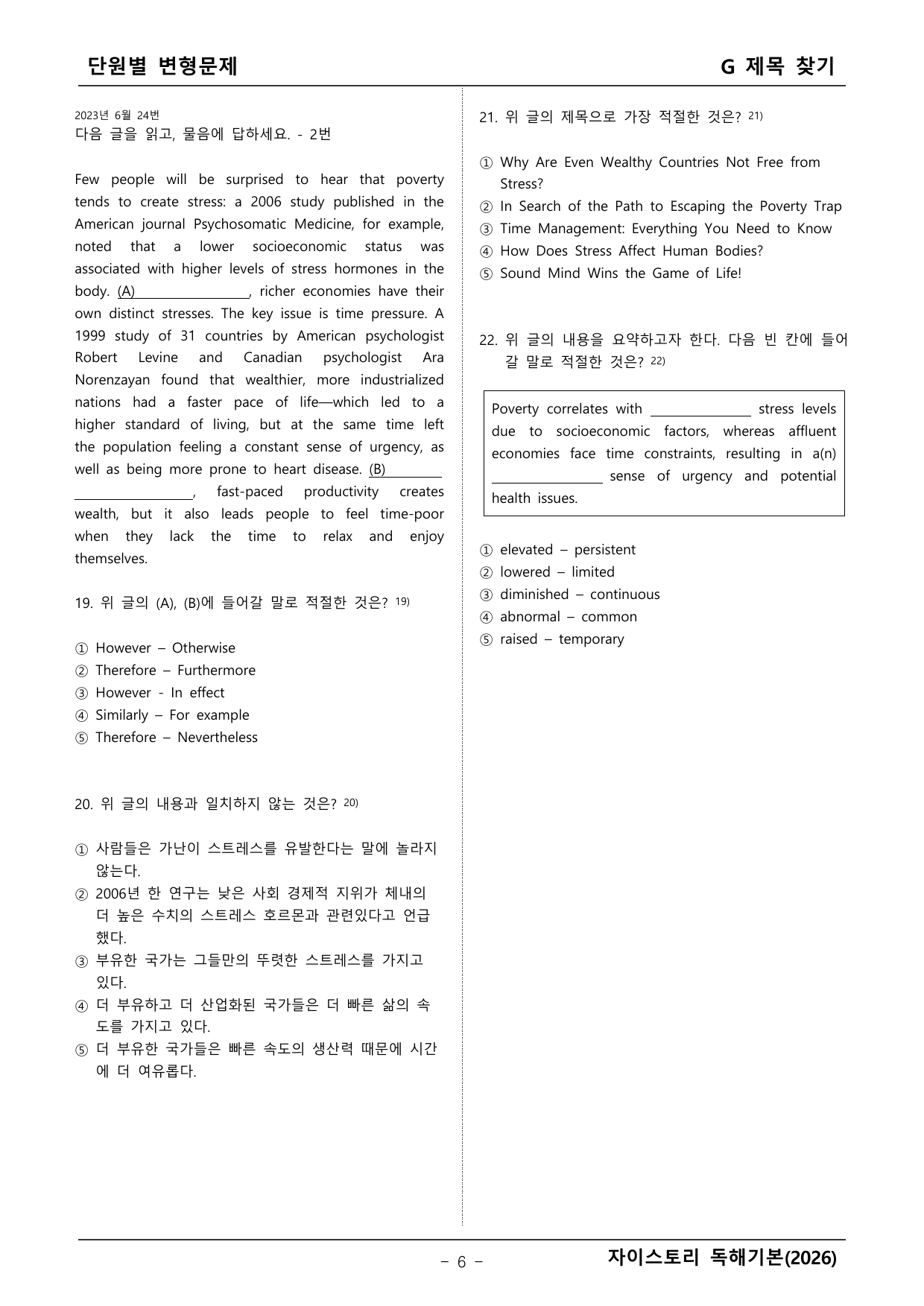자이스토리 영어독해 기본(2026년)_preview_undefined