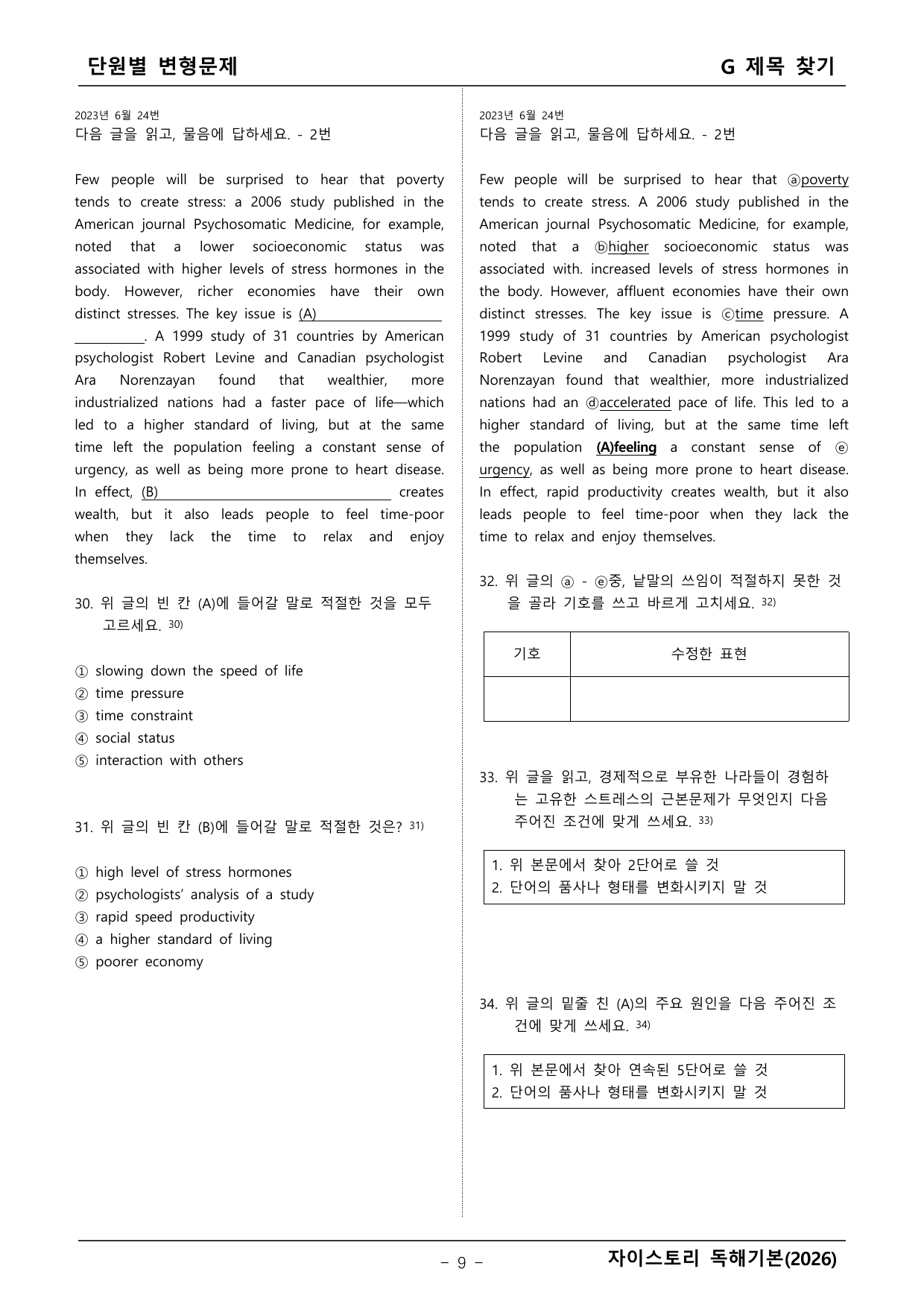 자이스토리 영어독해 기본(2026년)_preview_undefined