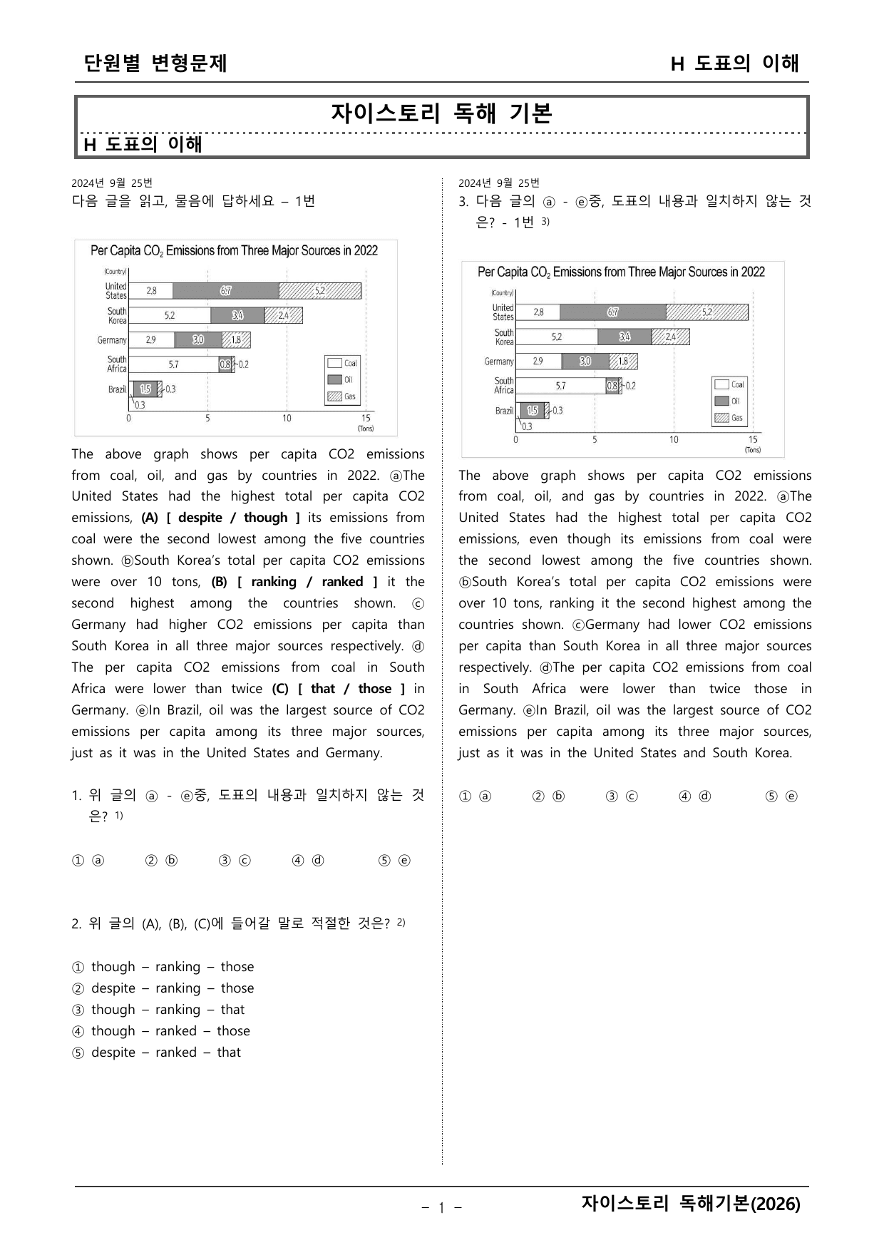 자이스토리 영어독해 기본(2026년)_preview_undefined