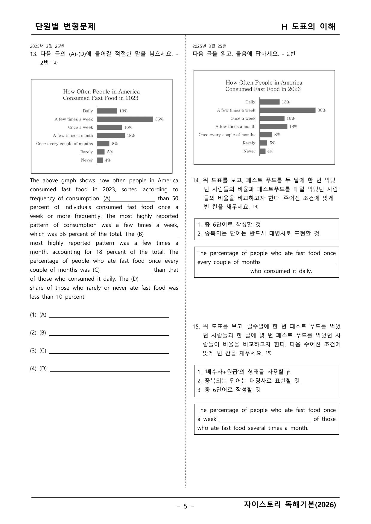 자이스토리 영어독해 기본(2026년)_preview_undefined