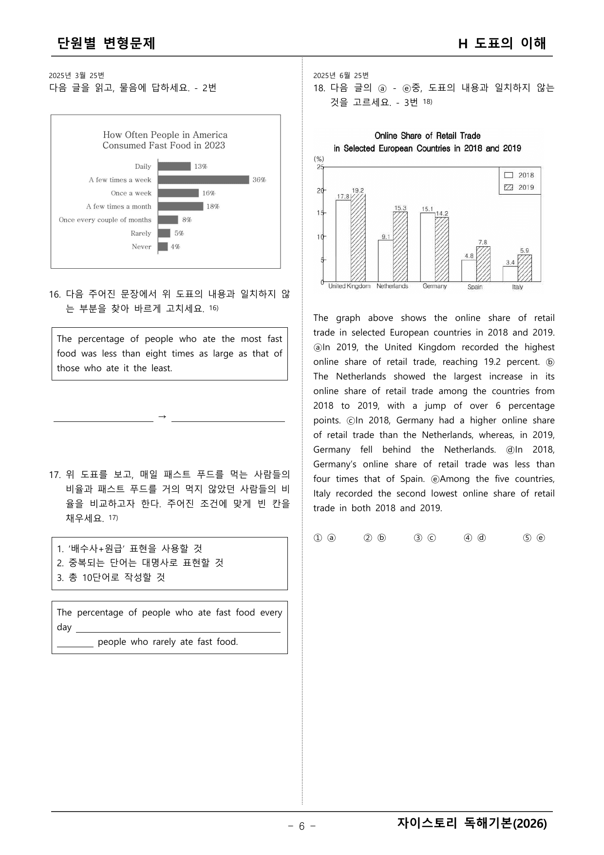 자이스토리 영어독해 기본(2026년)_preview_undefined
