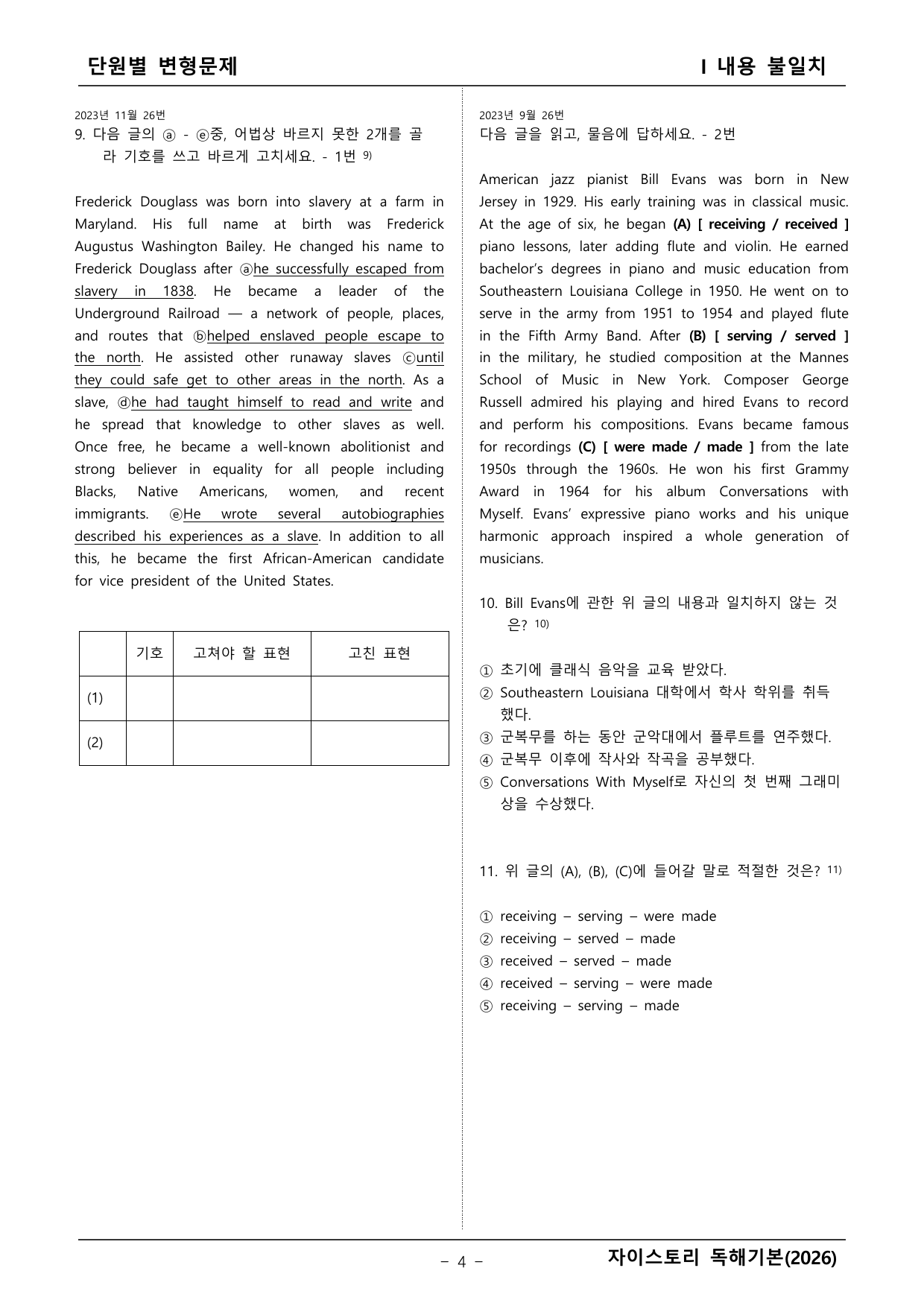 자이스토리 영어독해 기본(2026년)_preview_undefined